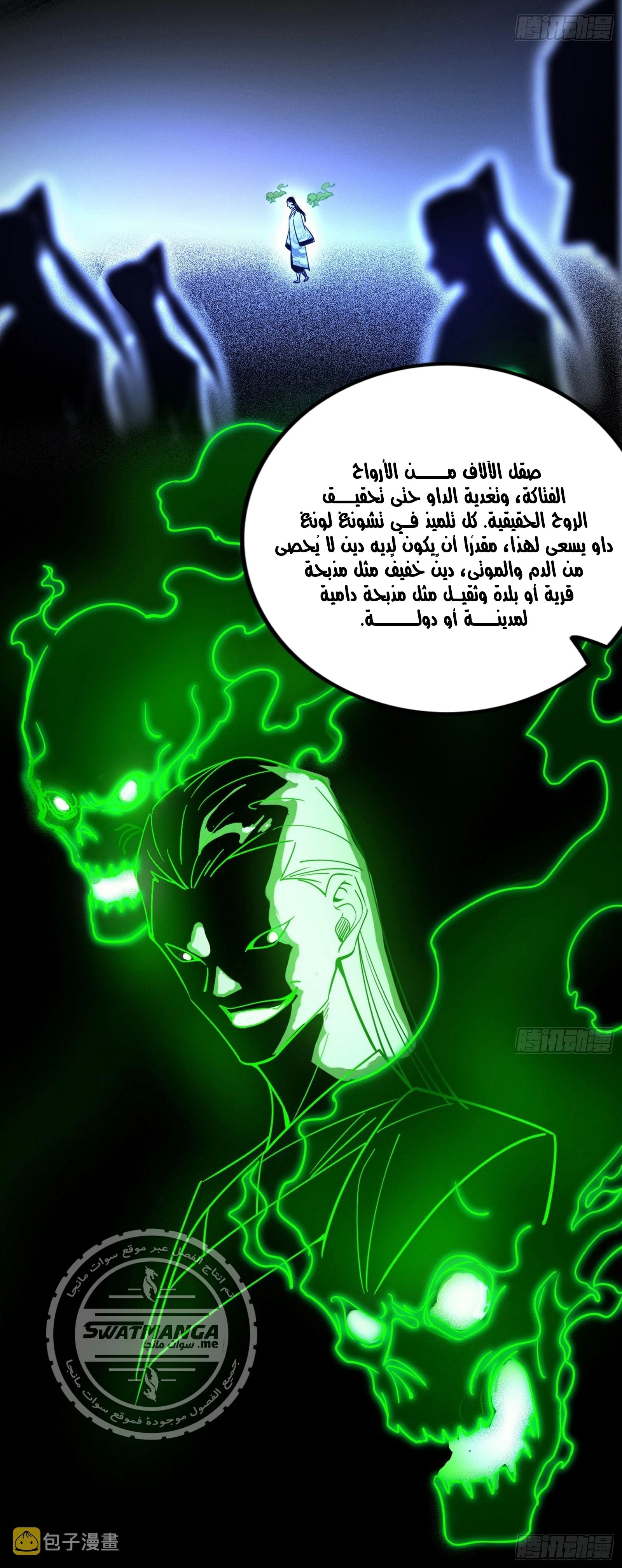 I'm An Evil God الفصل 299 — صفحة 15