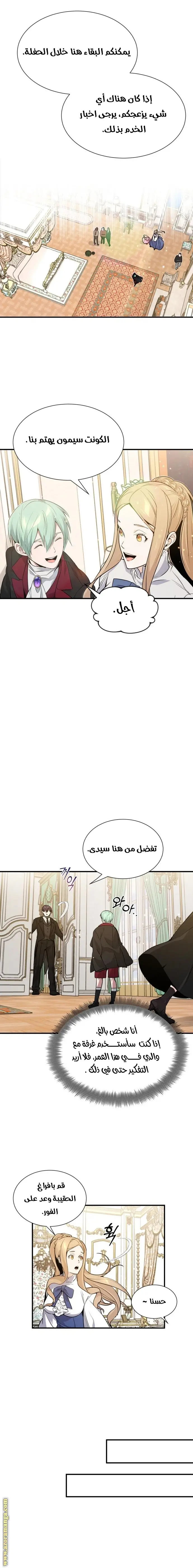 The Dark Magician Transmigrates After 66666 Years الفصل 8 — صفحة 7