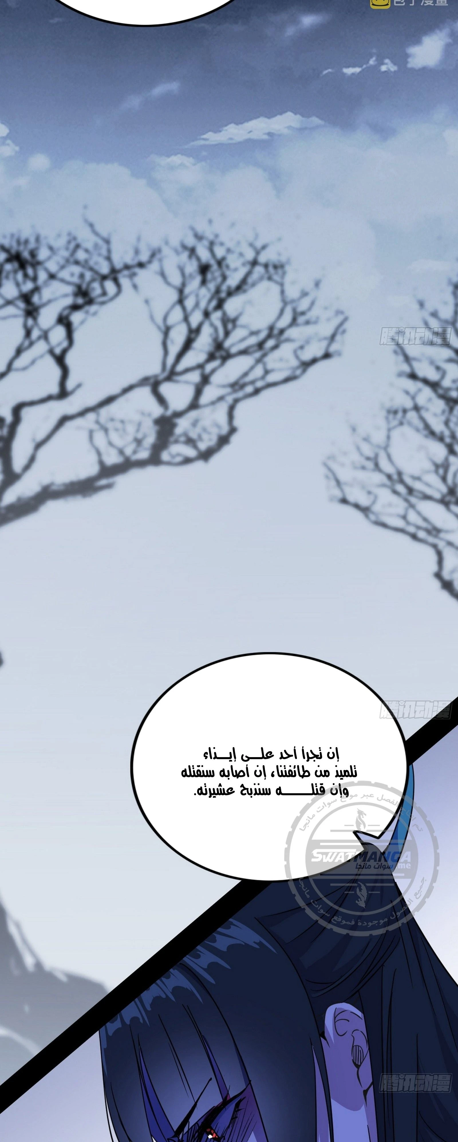 I'm An Evil God الفصل 299 — صفحة 17