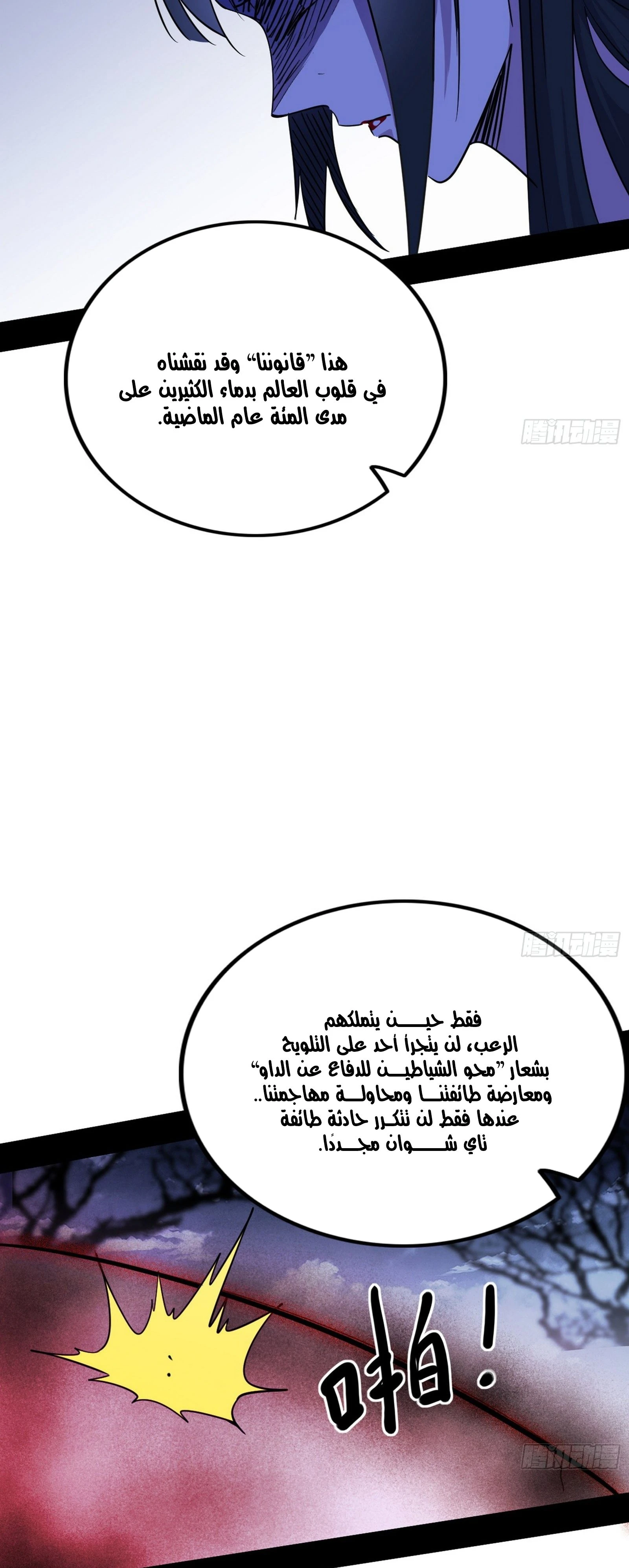 I'm An Evil God الفصل 299 — صفحة 18