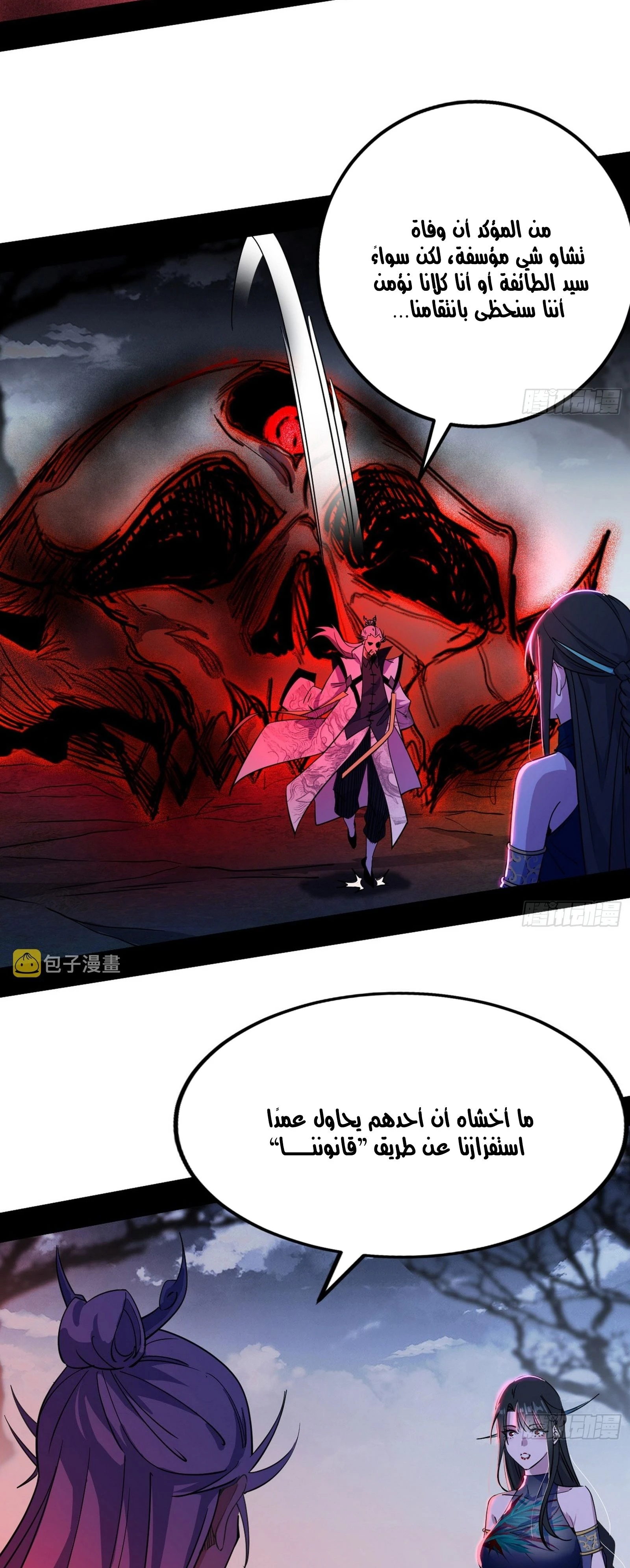 I'm An Evil God الفصل 299 — صفحة 19