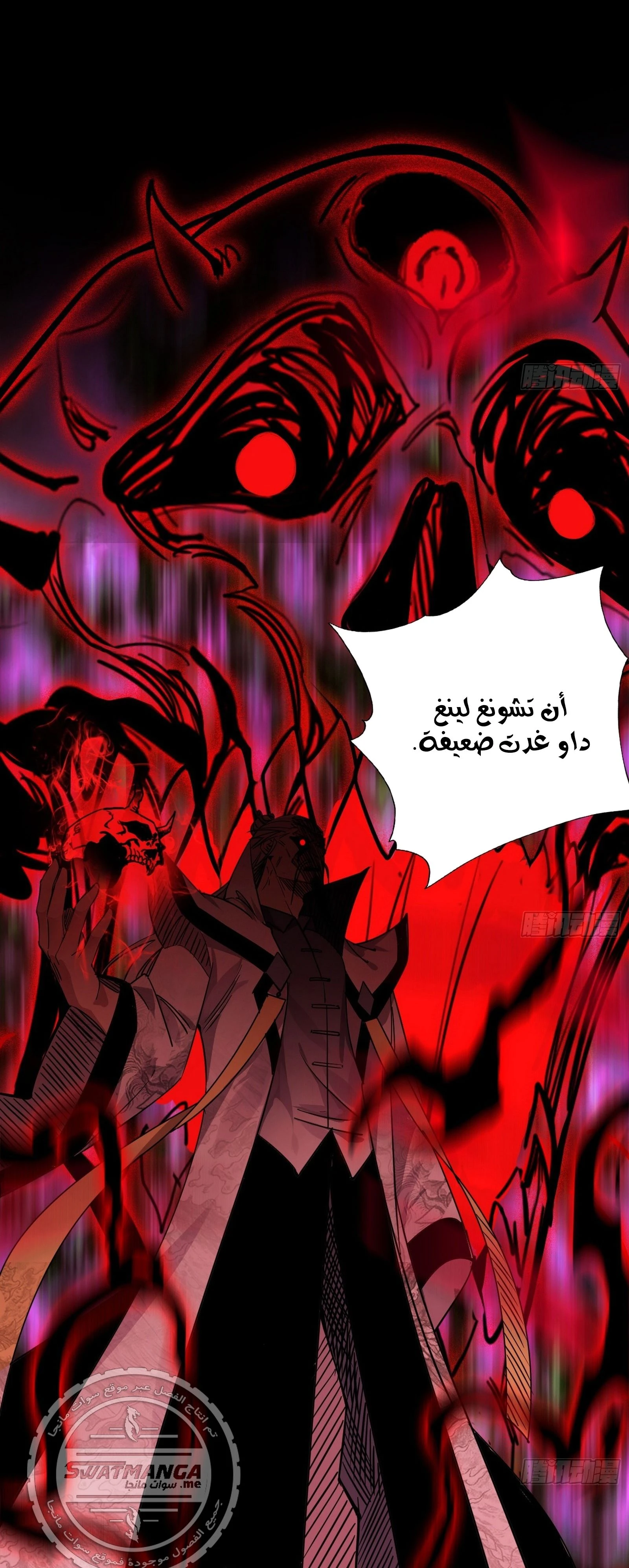 I'm An Evil God الفصل 299 — صفحة 21