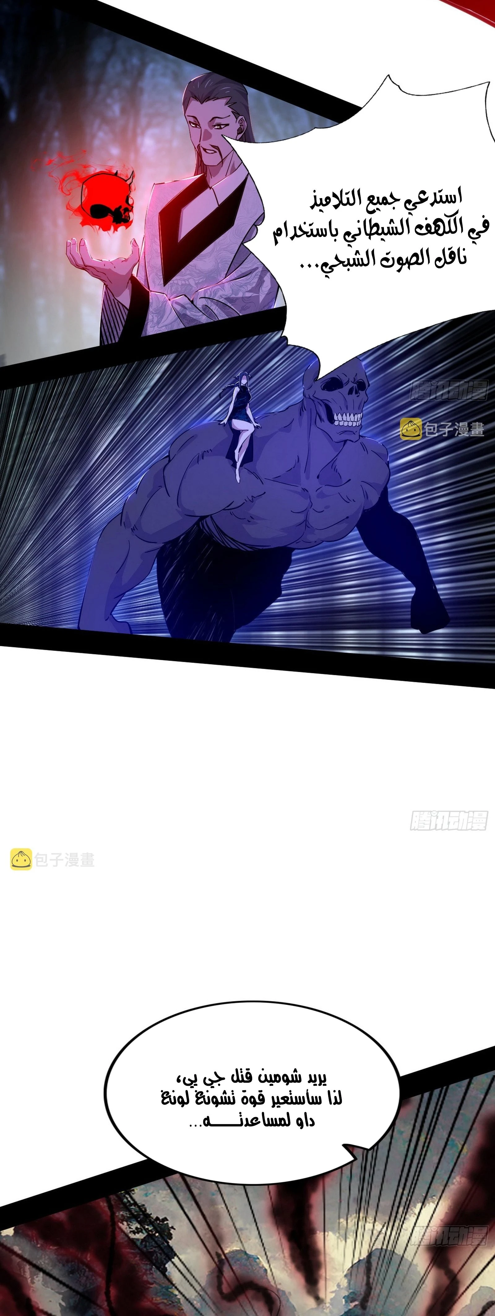 I'm An Evil God الفصل 299 — صفحة 24