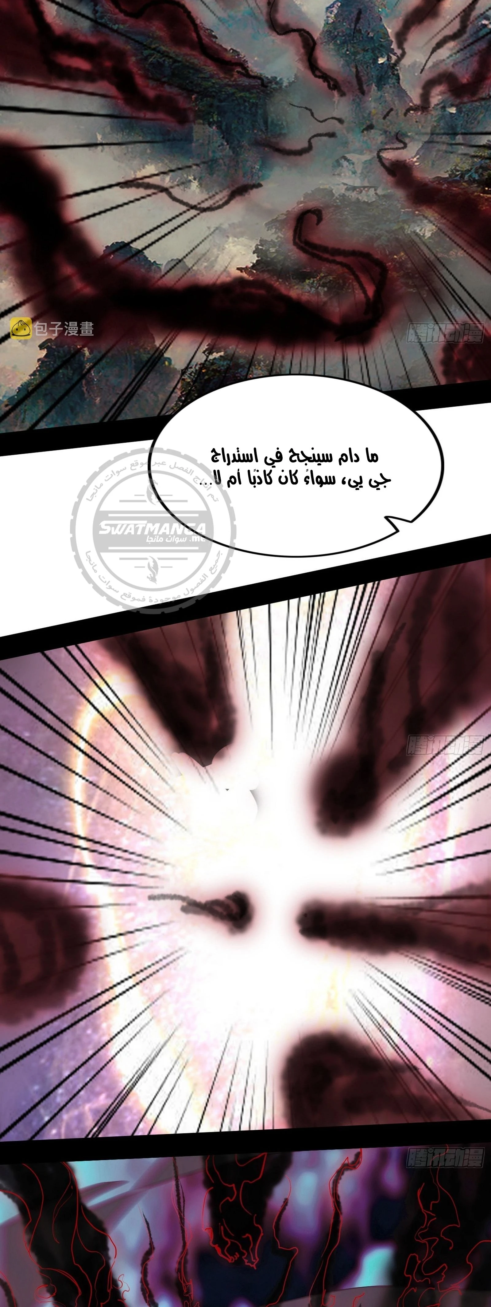 I'm An Evil God الفصل 299 — صفحة 25