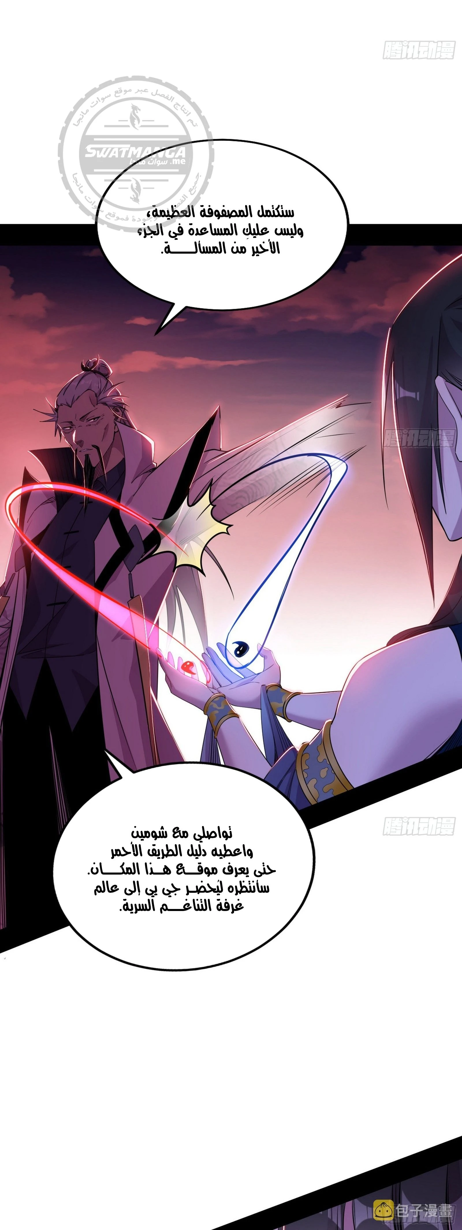 I'm An Evil God الفصل 299 — صفحة 29