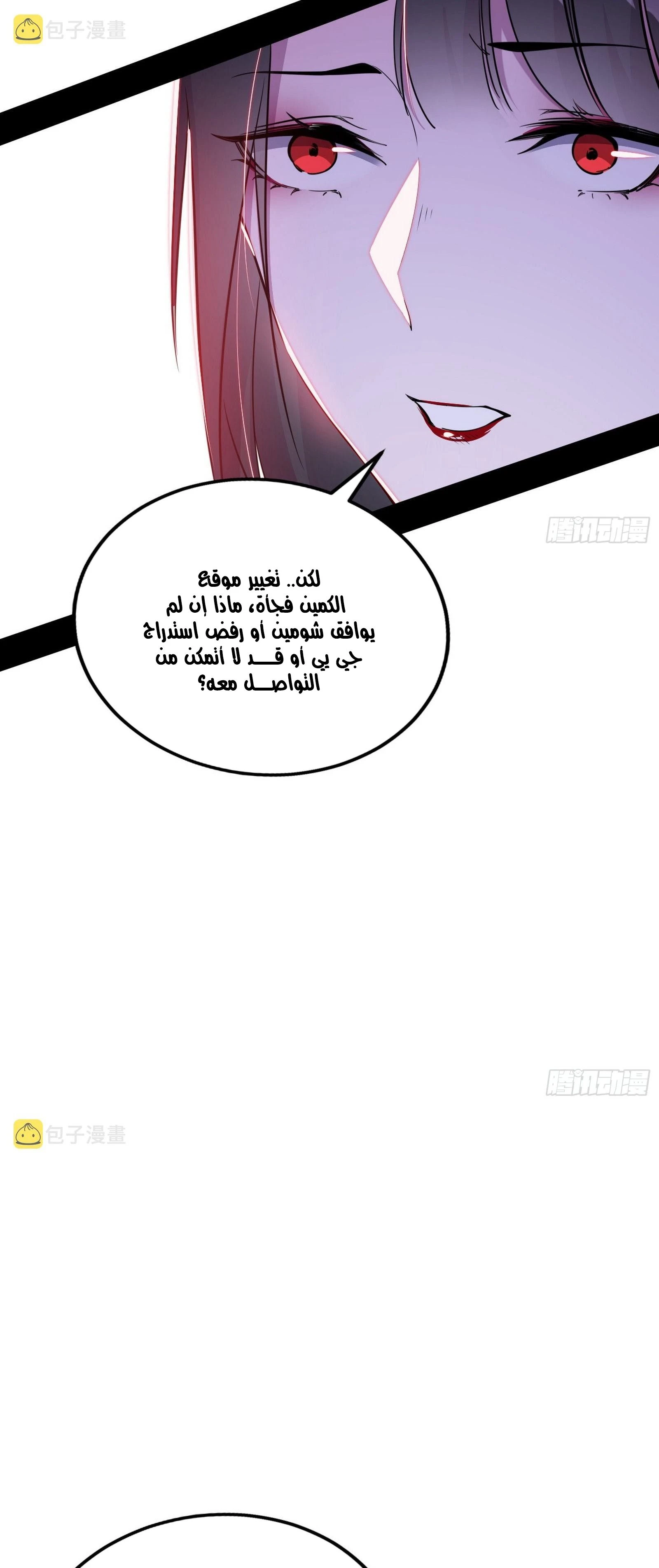 I'm An Evil God الفصل 299 — صفحة 30