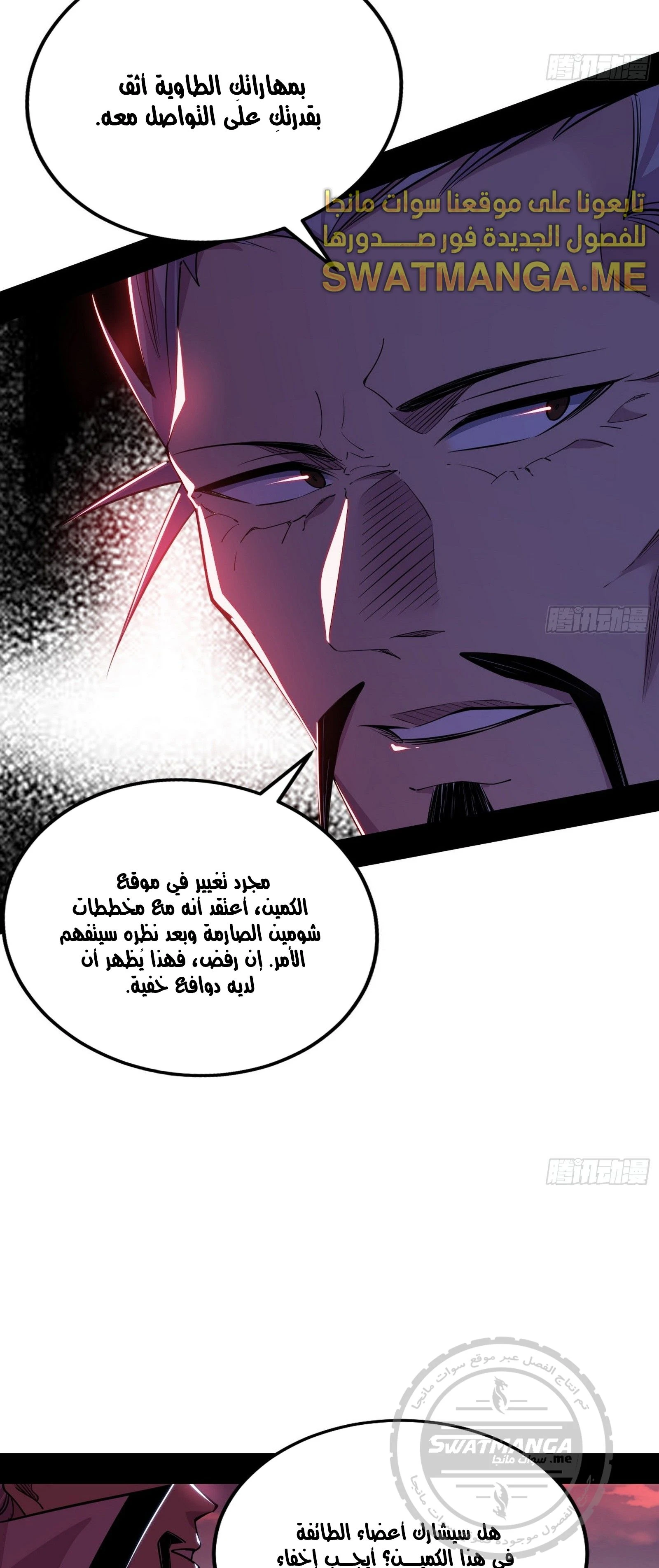 I'm An Evil God الفصل 299 — صفحة 31