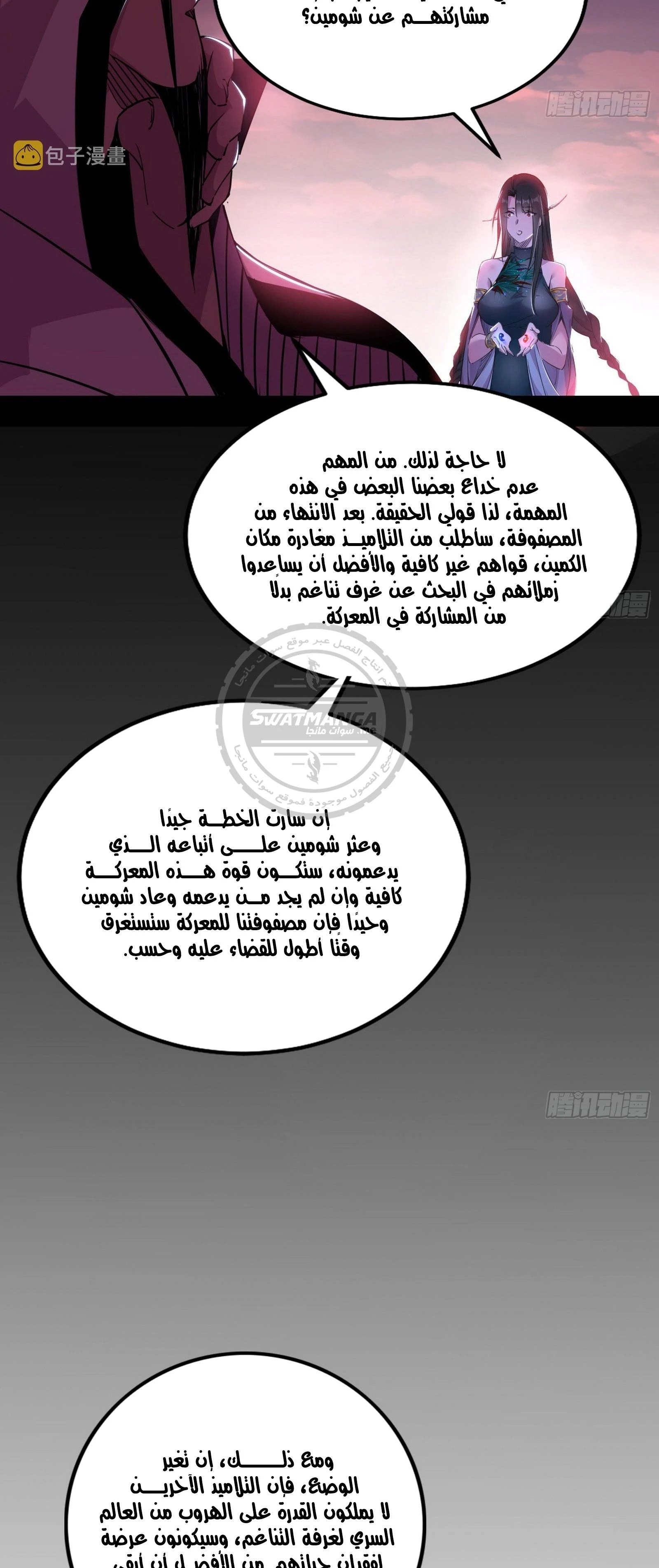 I'm An Evil God الفصل 299 — صفحة 32