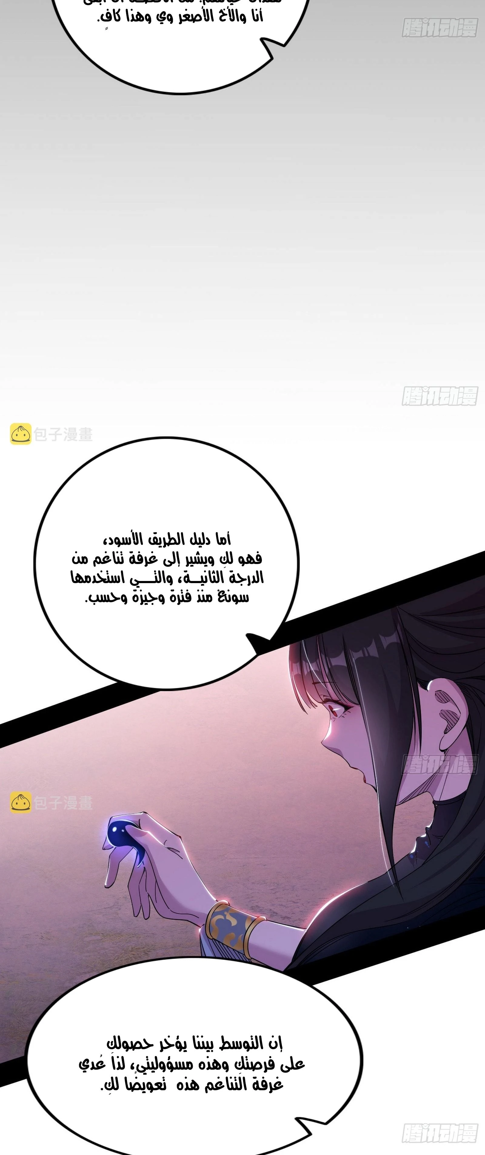 I'm An Evil God الفصل 299 — صفحة 33