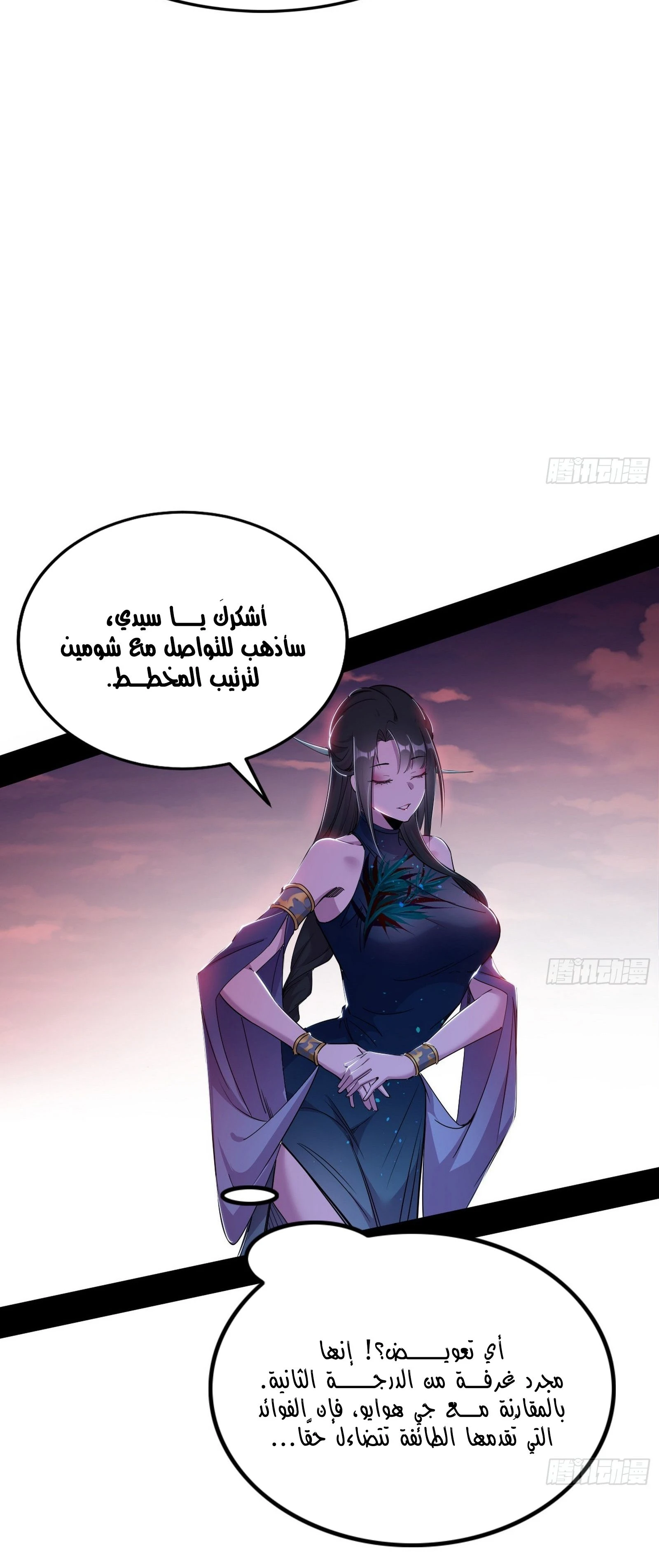 I'm An Evil God الفصل 299 — صفحة 34