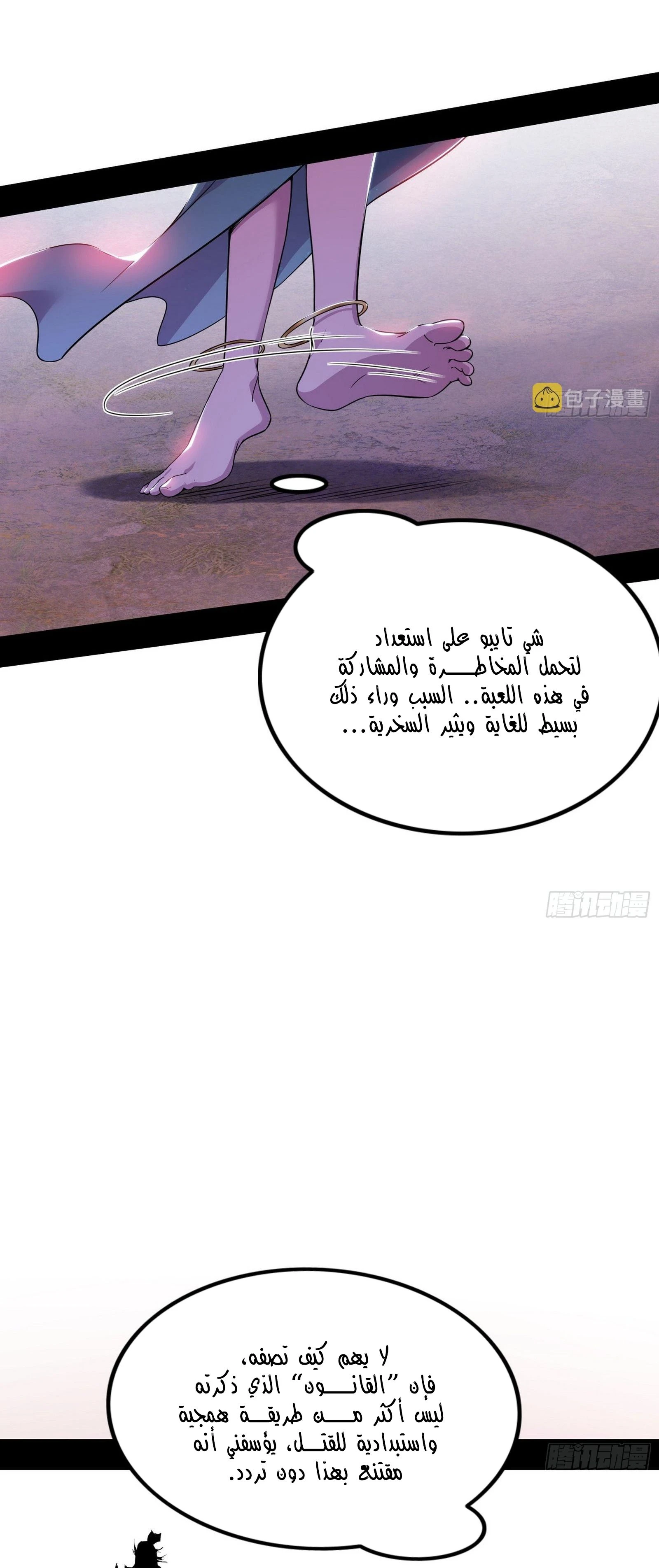 I'm An Evil God الفصل 299 — صفحة 35