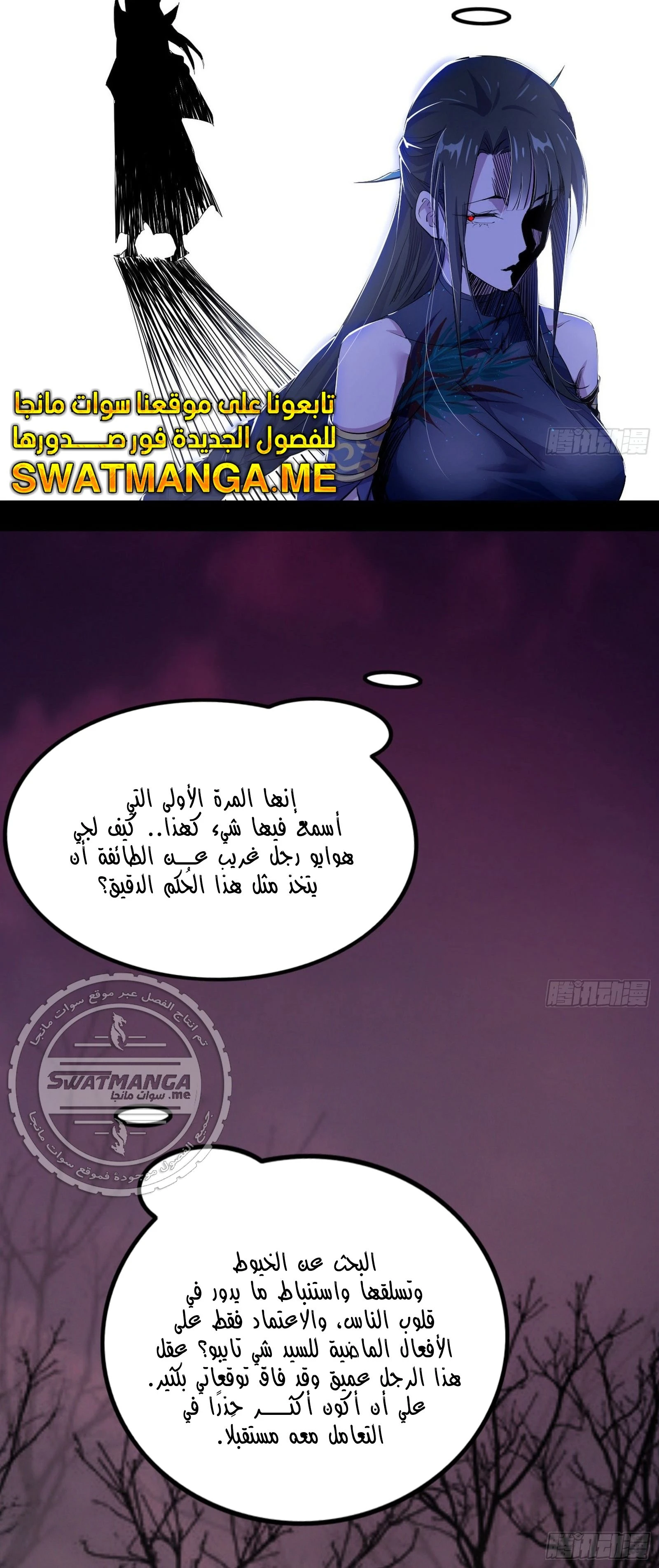 I'm An Evil God الفصل 299 — صفحة 36