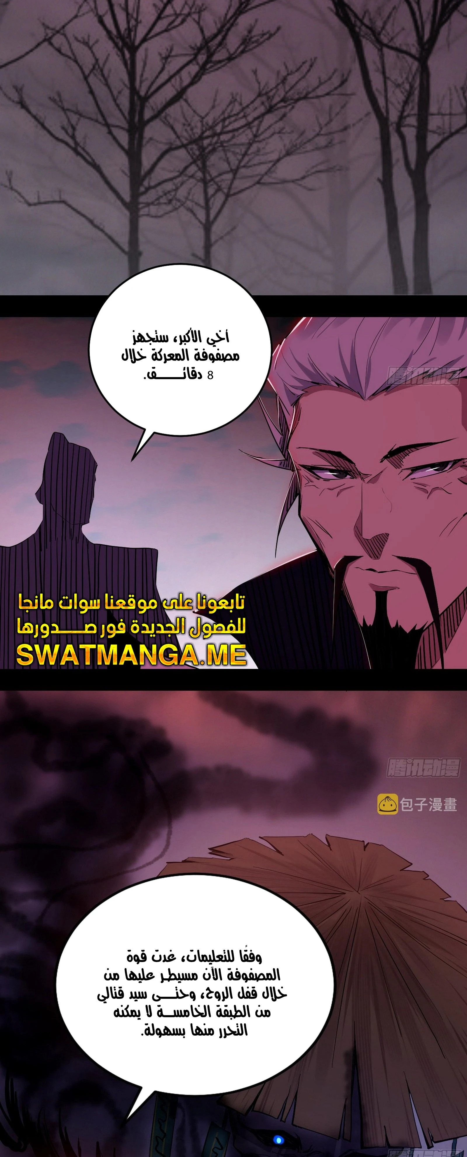 I'm An Evil God الفصل 299 — صفحة 37