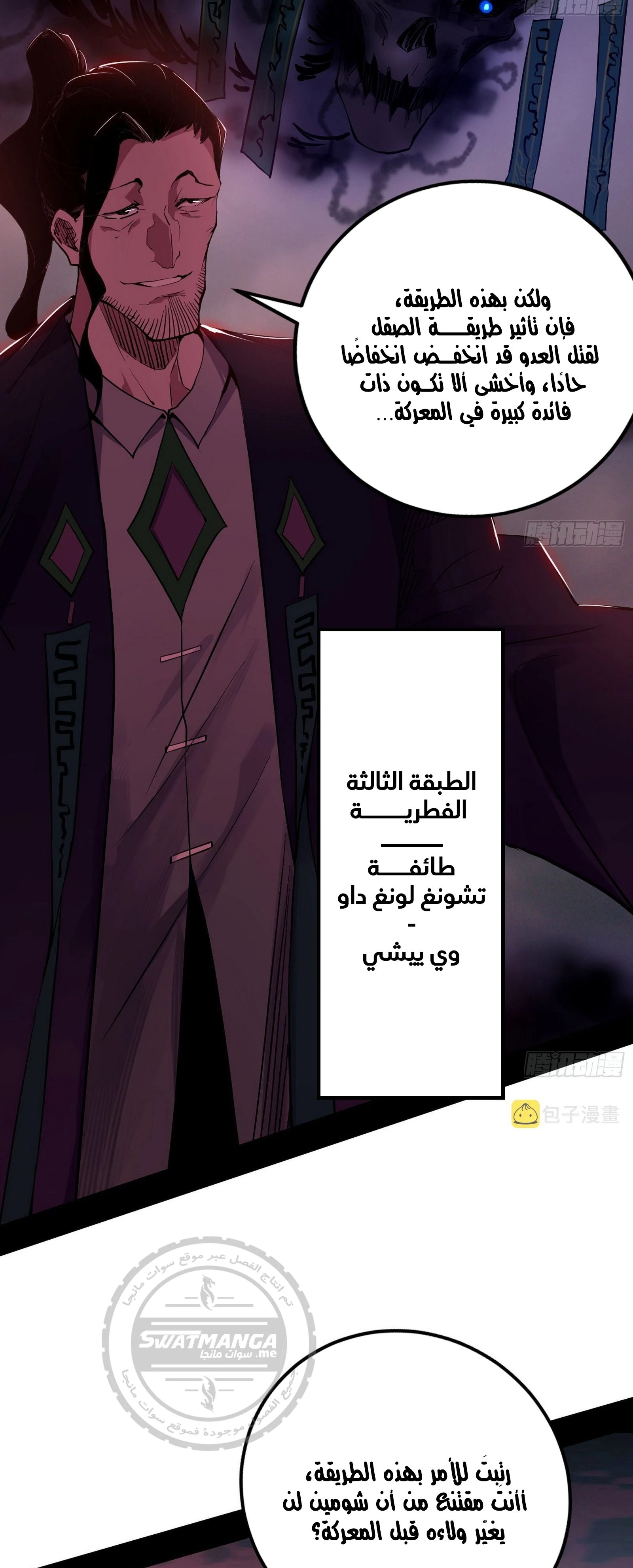I'm An Evil God الفصل 299 — صفحة 38