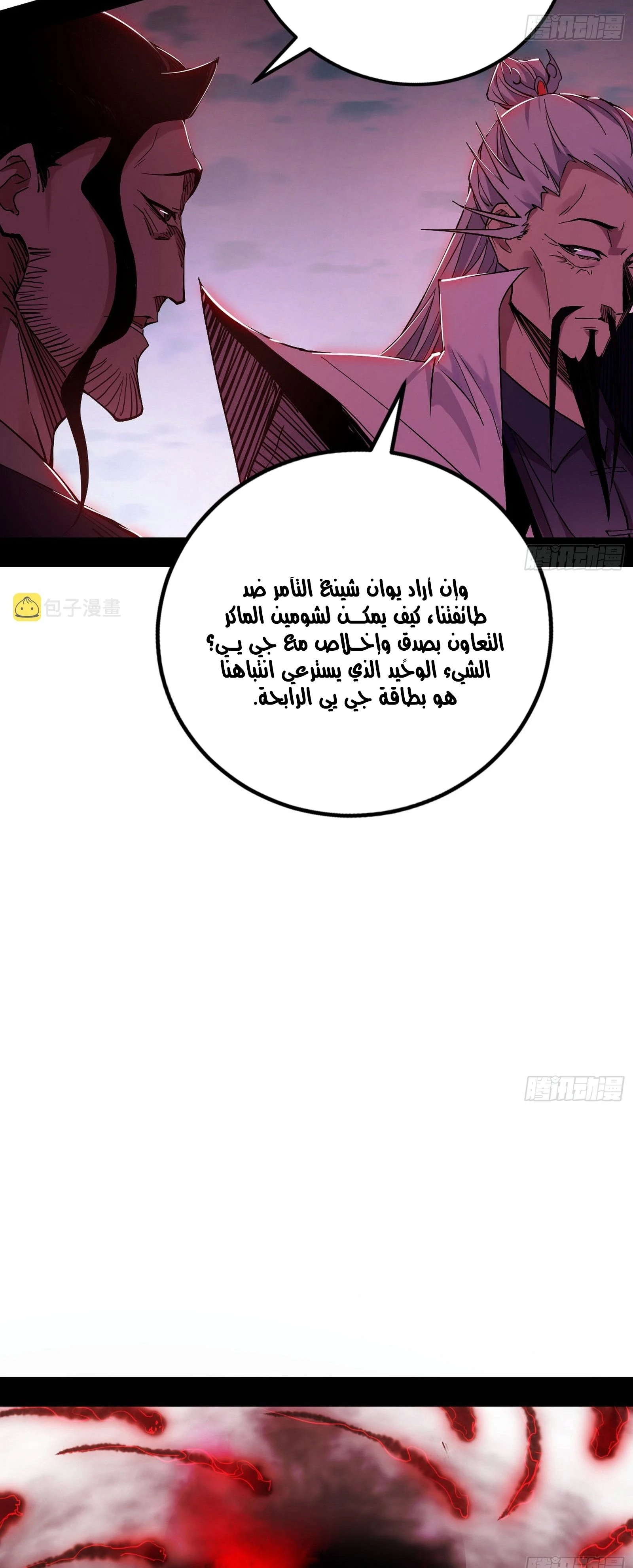 I'm An Evil God الفصل 299 — صفحة 39