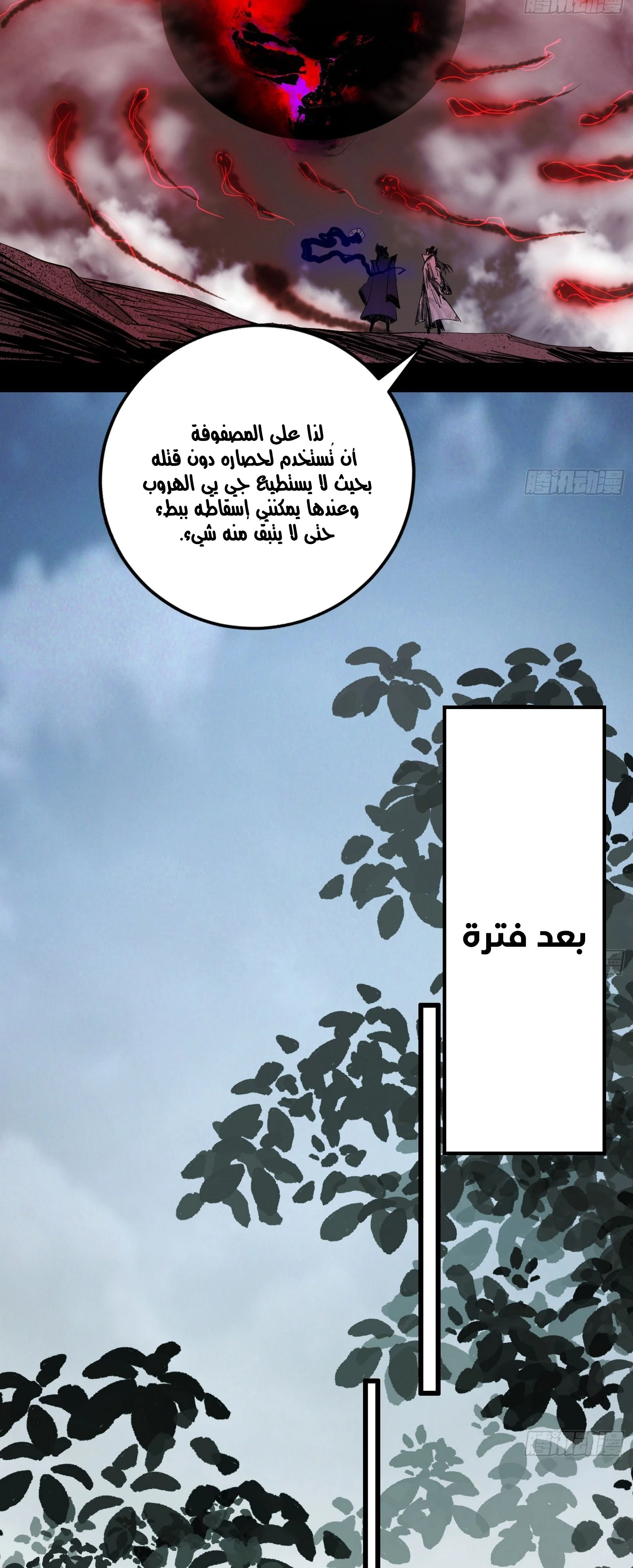 I'm An Evil God الفصل 299 — صفحة 40