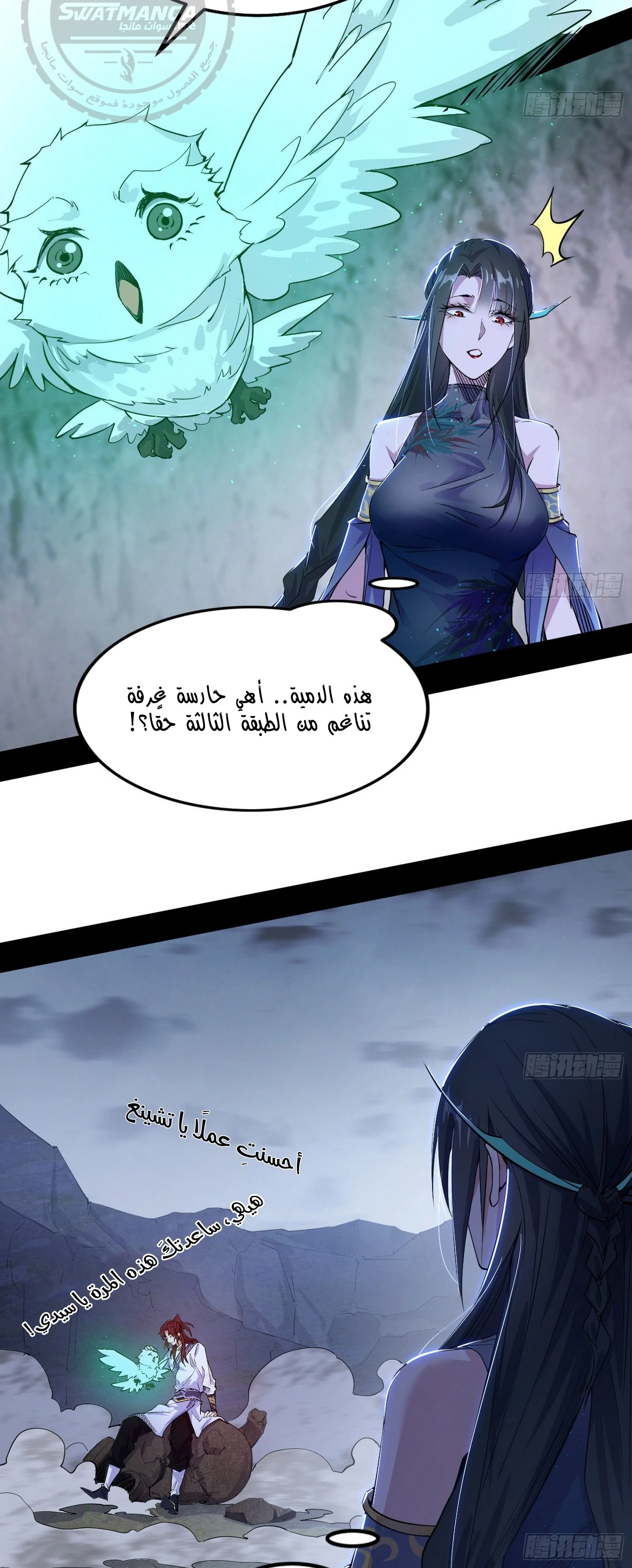 I'm An Evil God الفصل 299 — صفحة 43