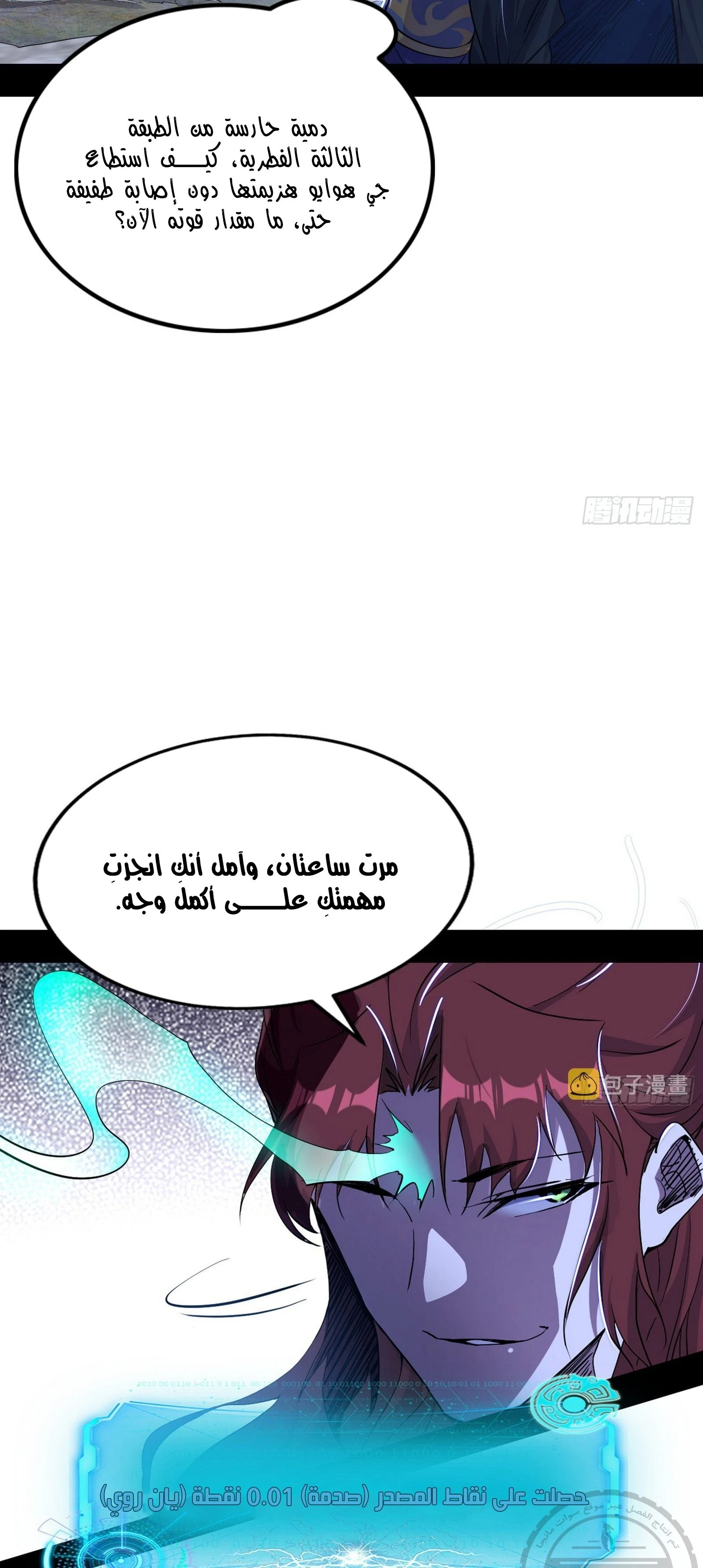 I'm An Evil God الفصل 299 — صفحة 44
