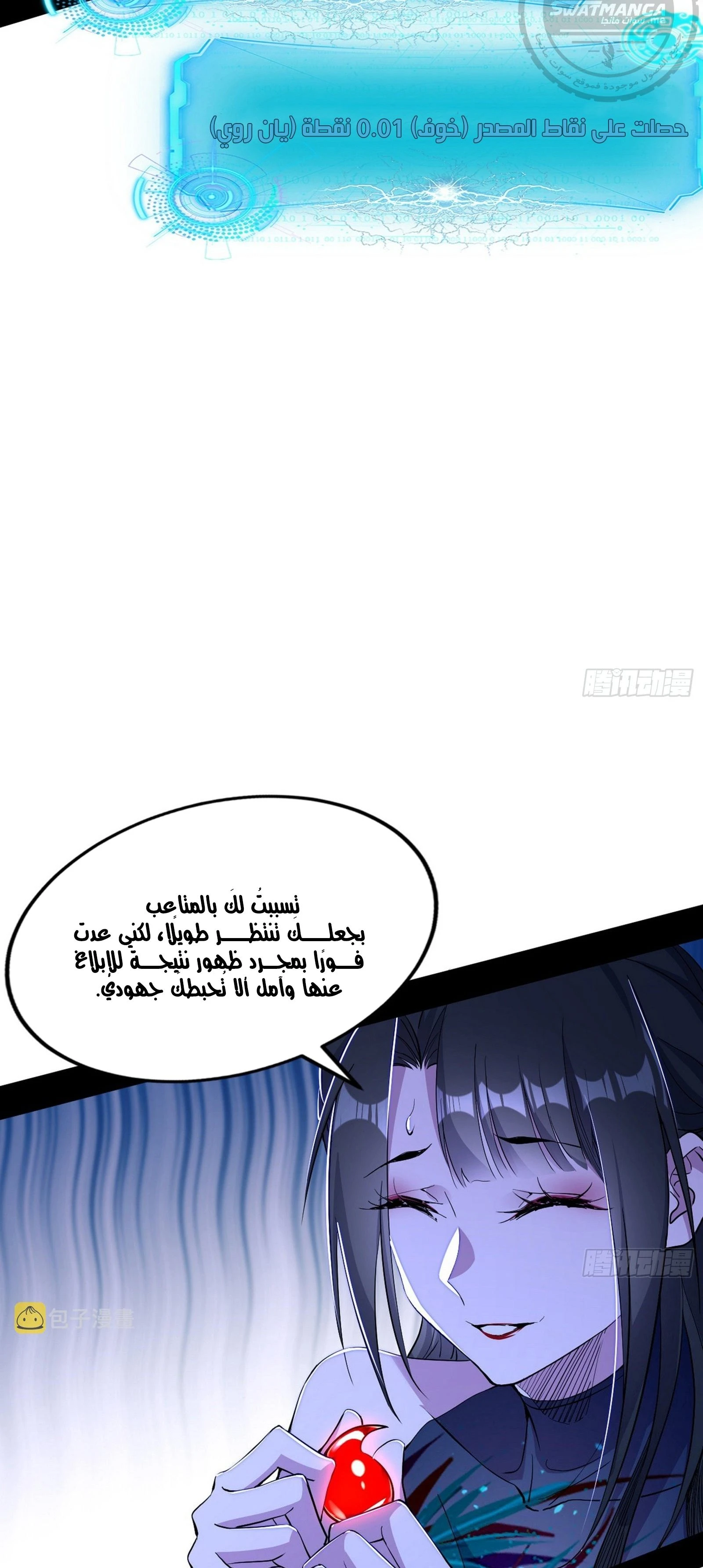 I'm An Evil God الفصل 299 — صفحة 45