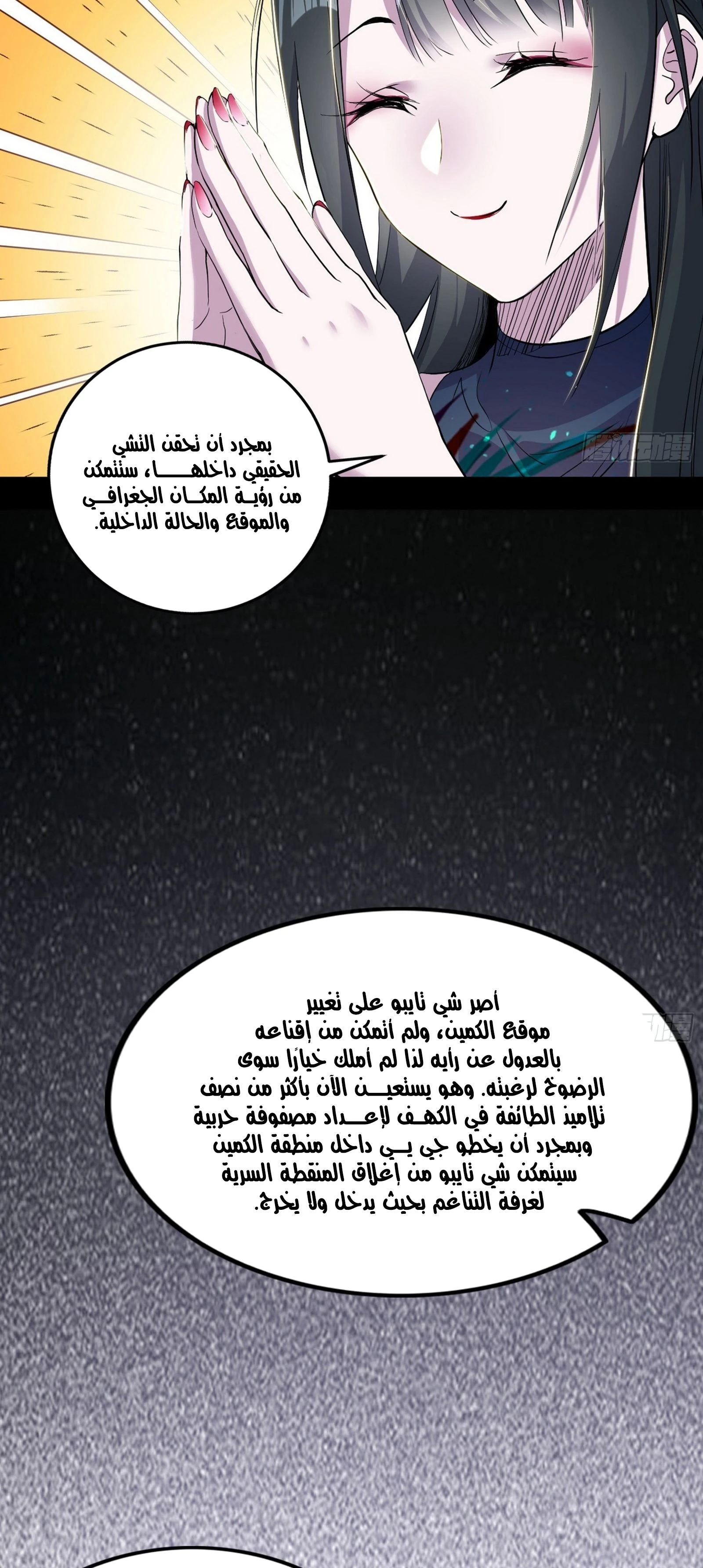 I'm An Evil God الفصل 299 — صفحة 47
