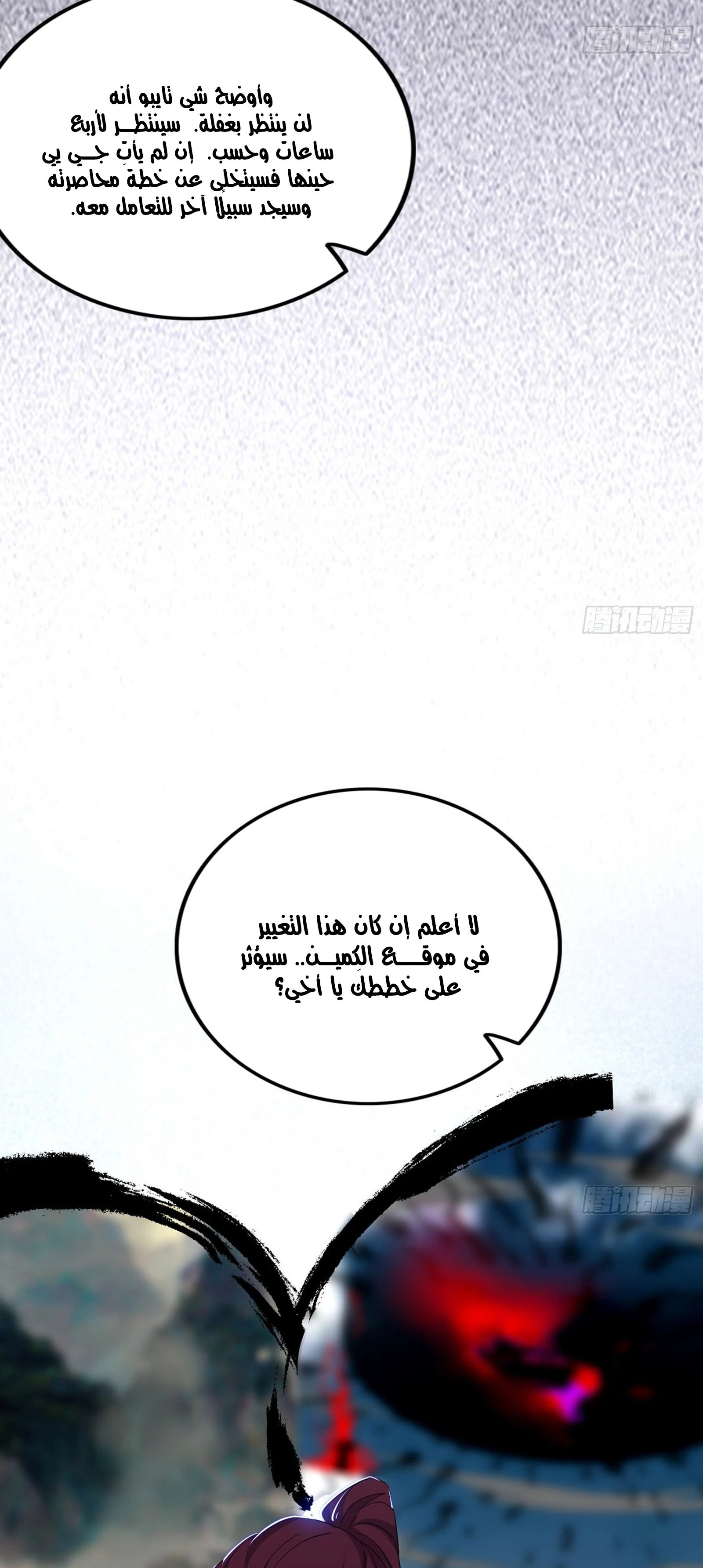 I'm An Evil God الفصل 299 — صفحة 48