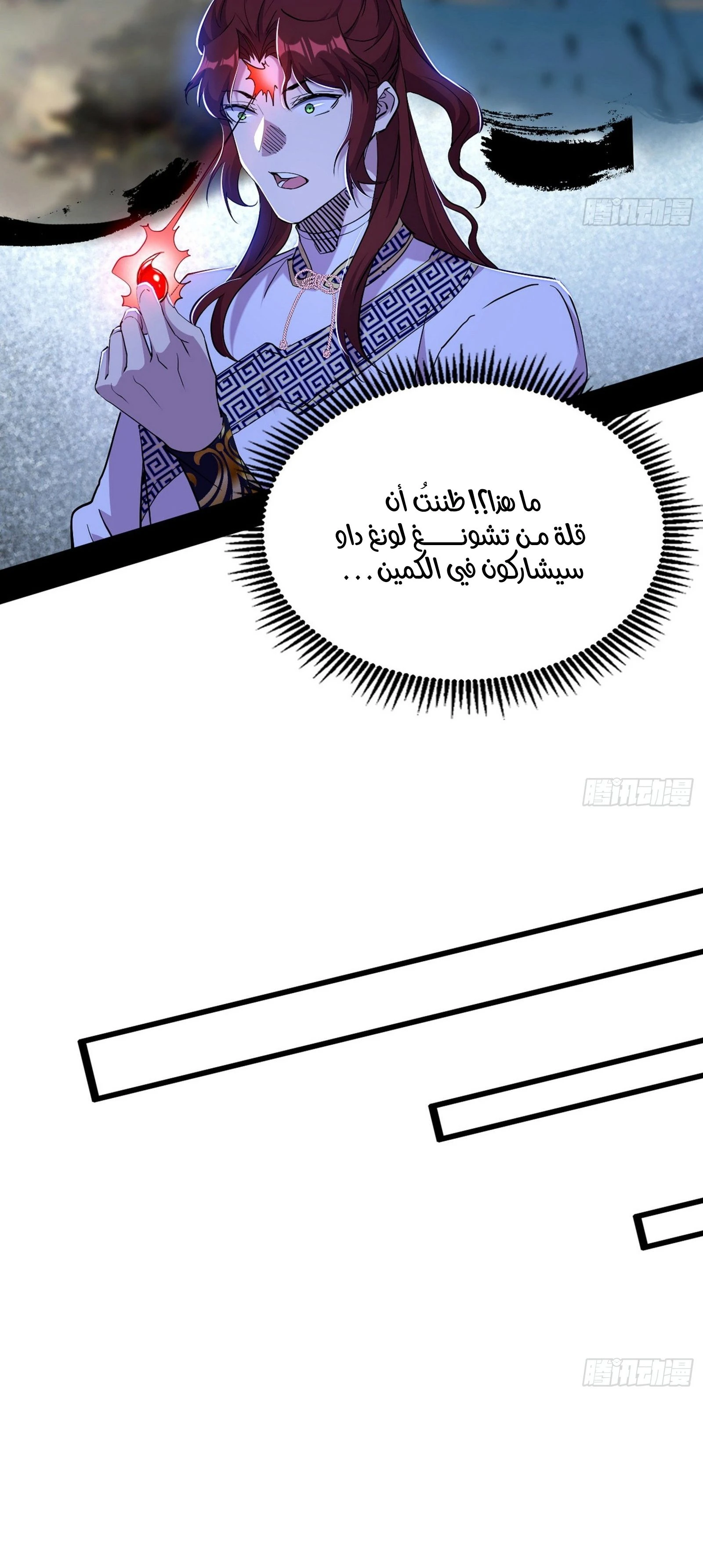 I'm An Evil God الفصل 299 — صفحة 49