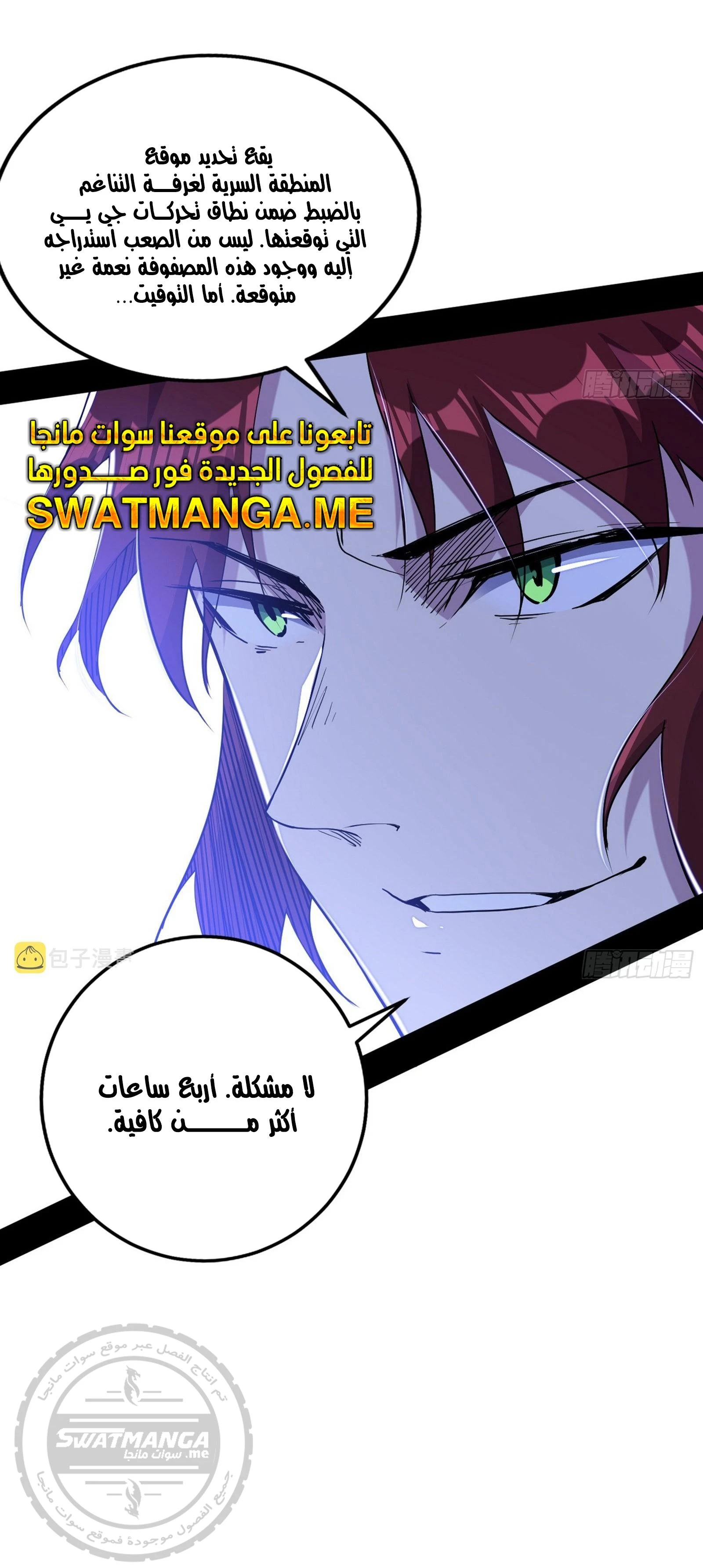 I'm An Evil God الفصل 299 — صفحة 50