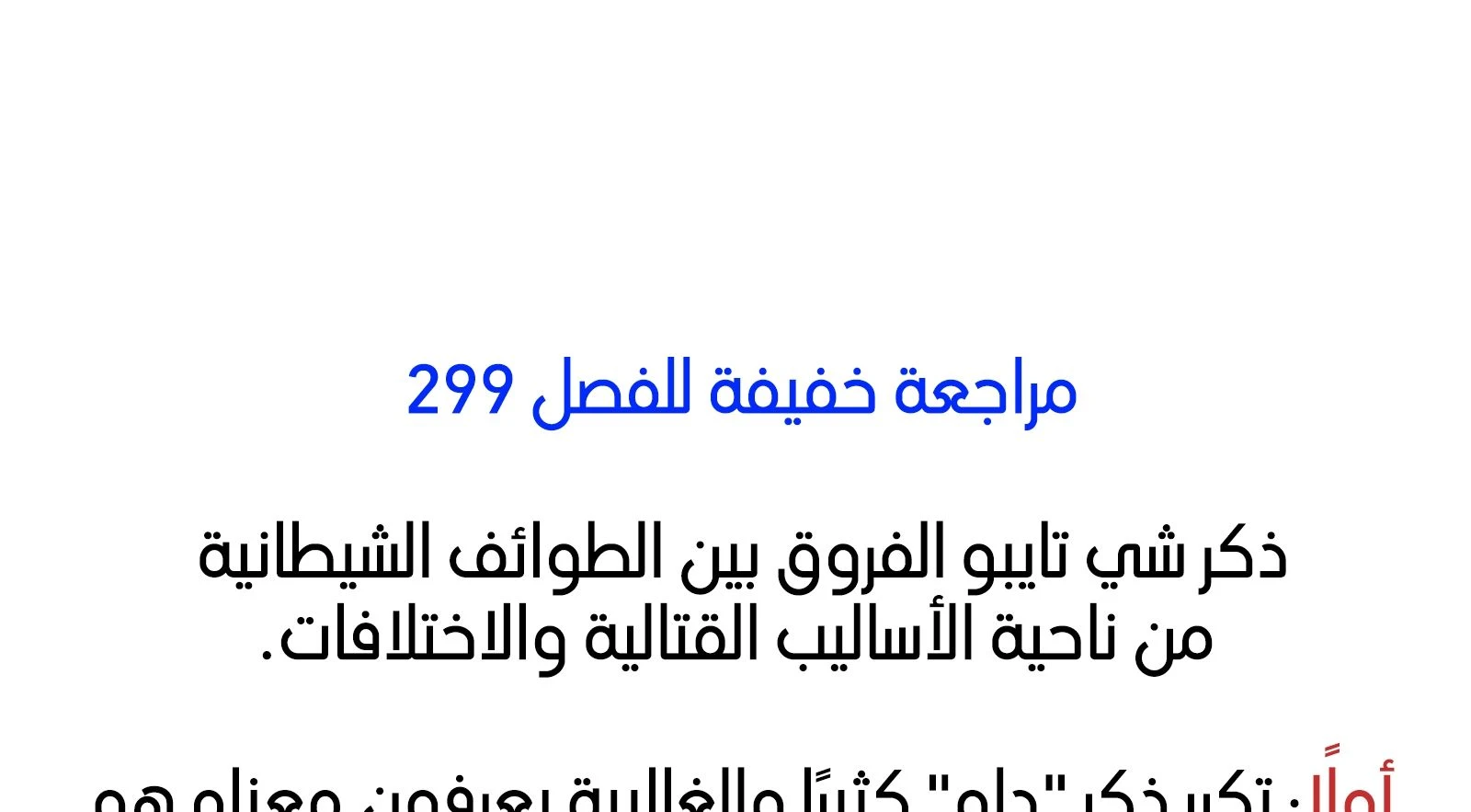 I'm An Evil God الفصل 299 — صفحة 51