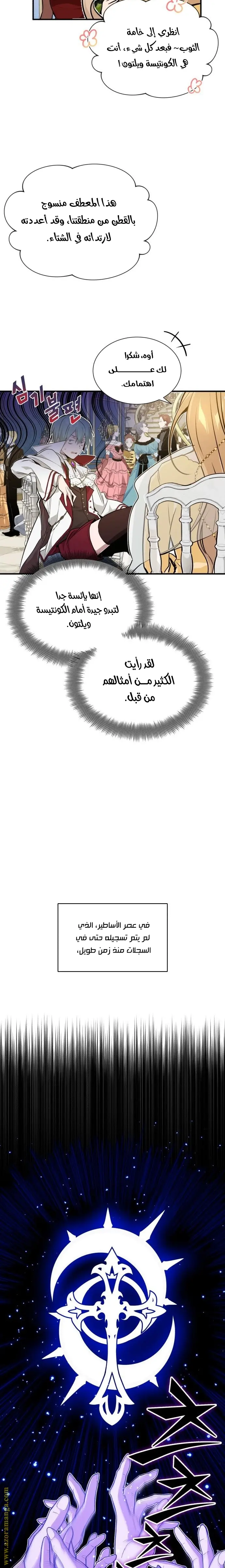The Dark Magician Transmigrates After 66666 Years الفصل 8 — صفحة 12