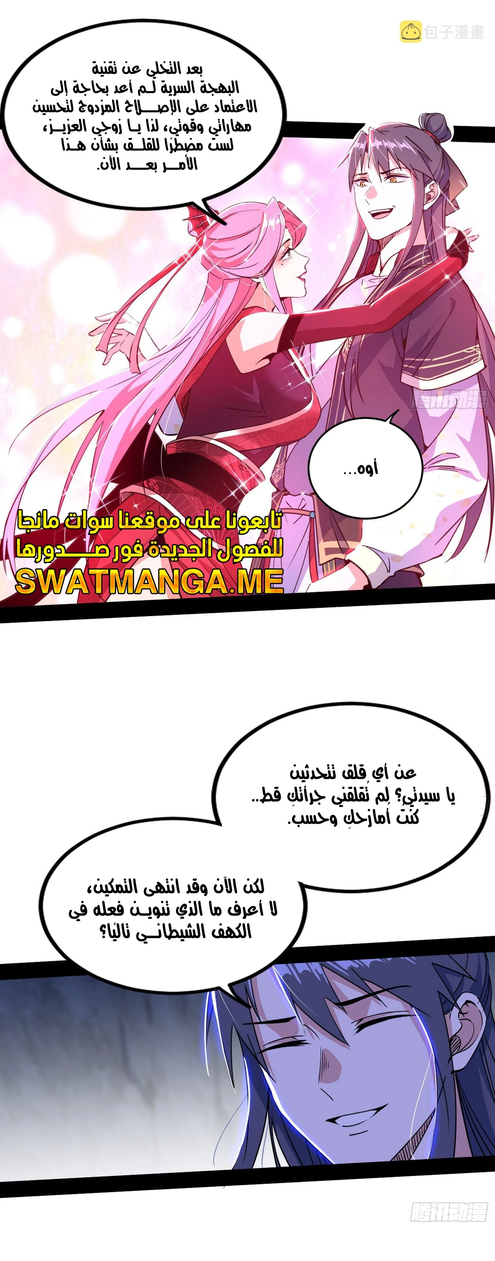 I'm An Evil God الفصل 301 — صفحة 3