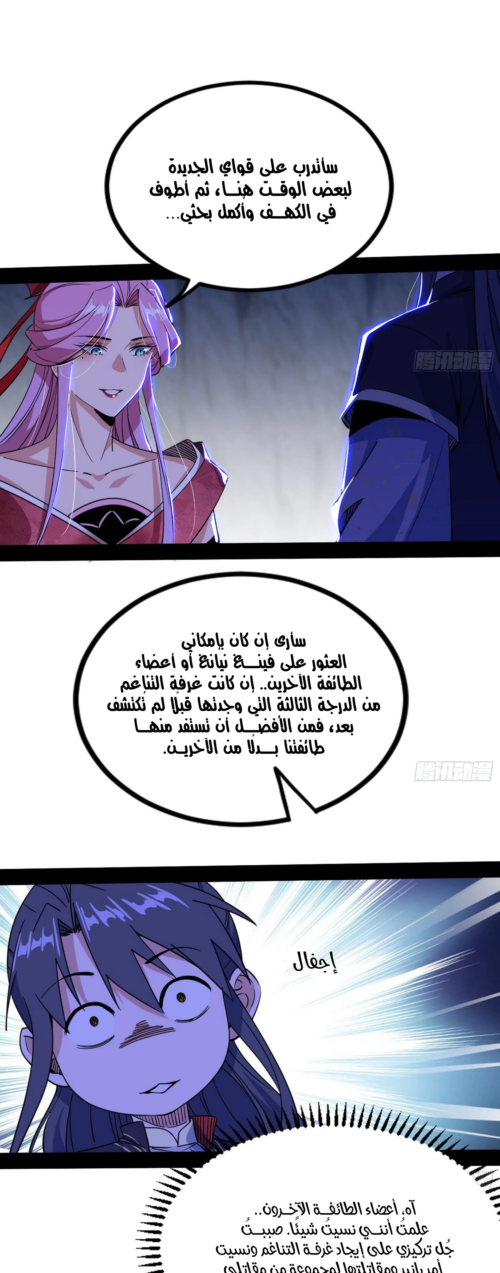 I'm An Evil God الفصل 301 — صفحة 4