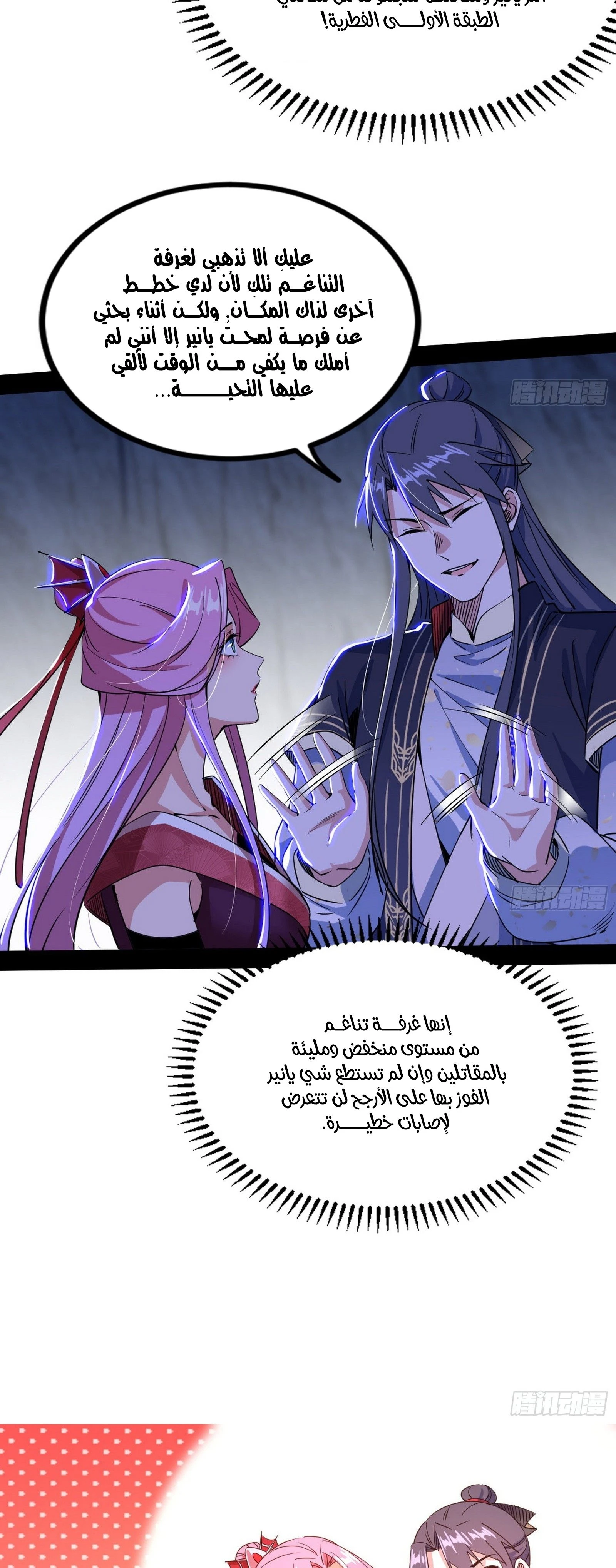 I'm An Evil God الفصل 301 — صفحة 5