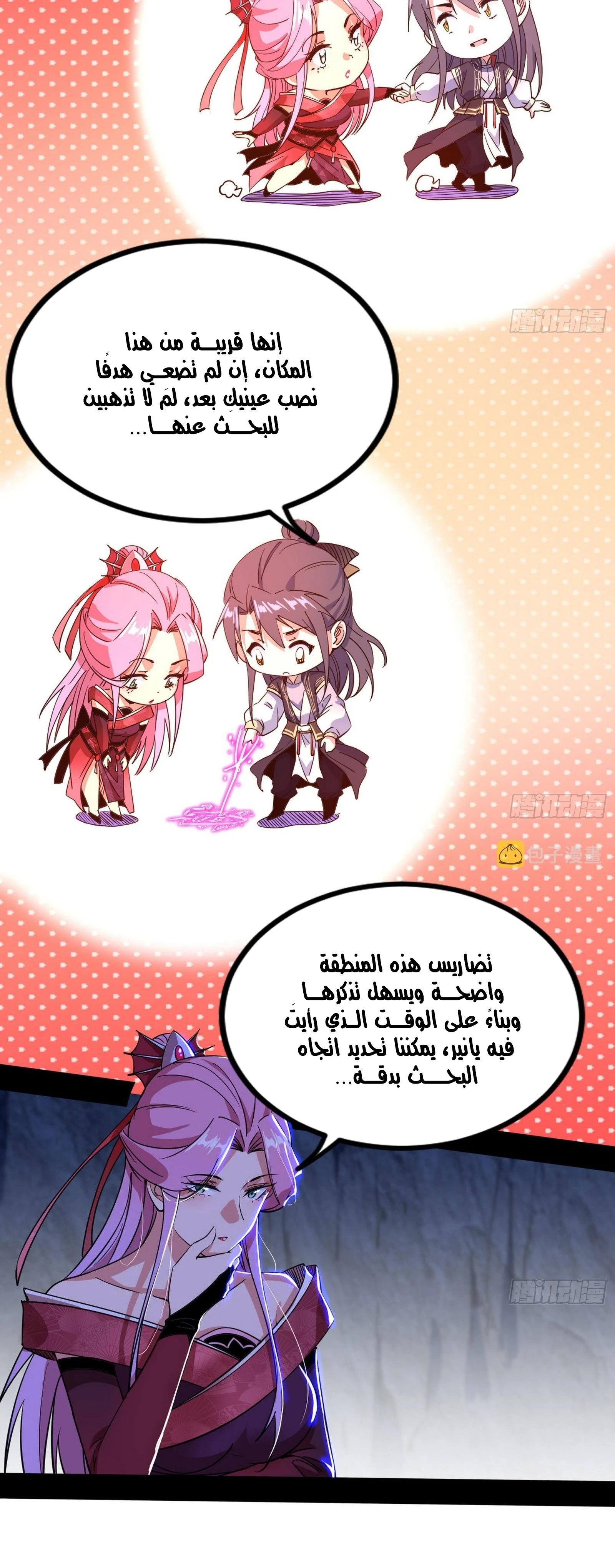 I'm An Evil God الفصل 301 — صفحة 6