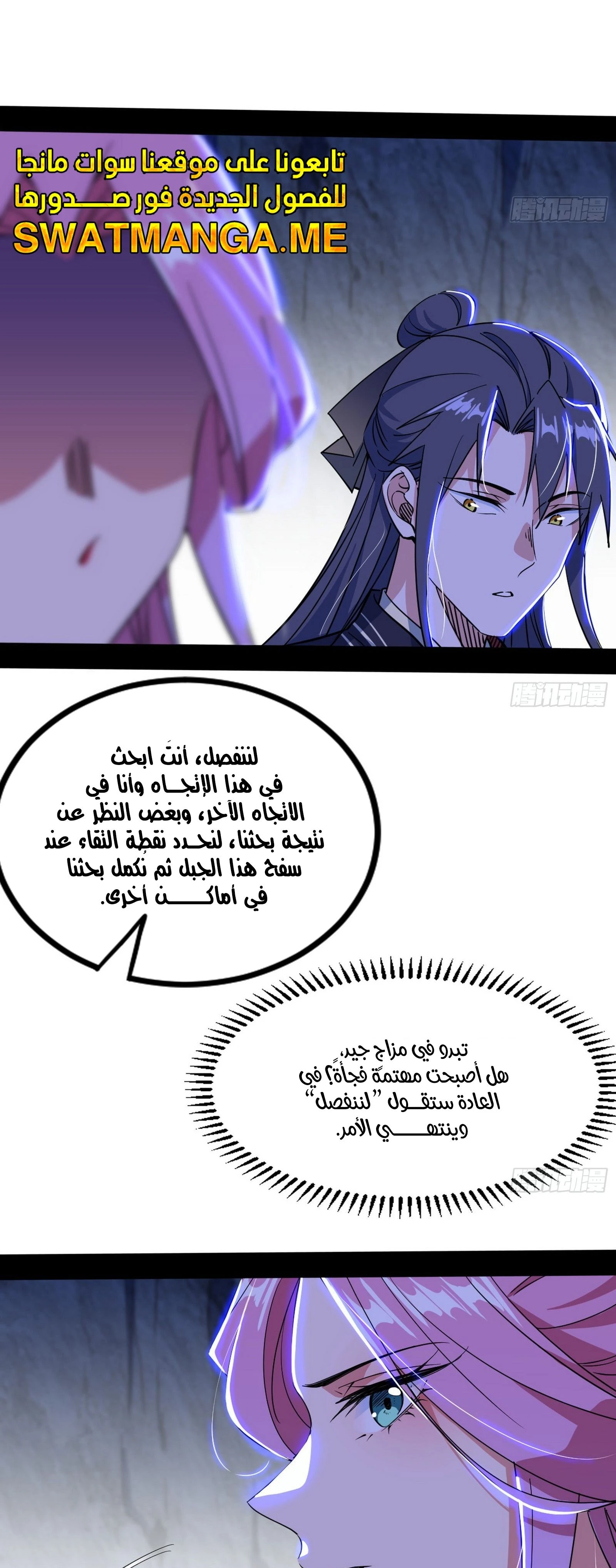 I'm An Evil God الفصل 301 — صفحة 7