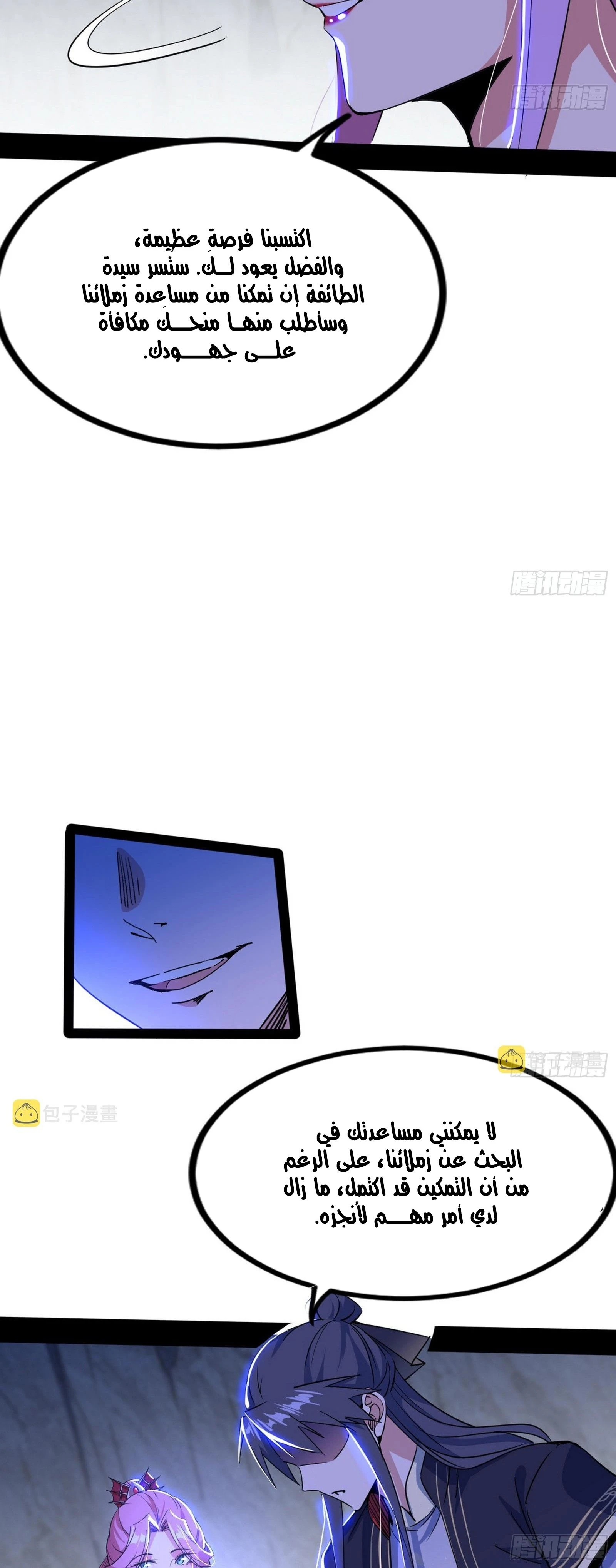 I'm An Evil God الفصل 301 — صفحة 8