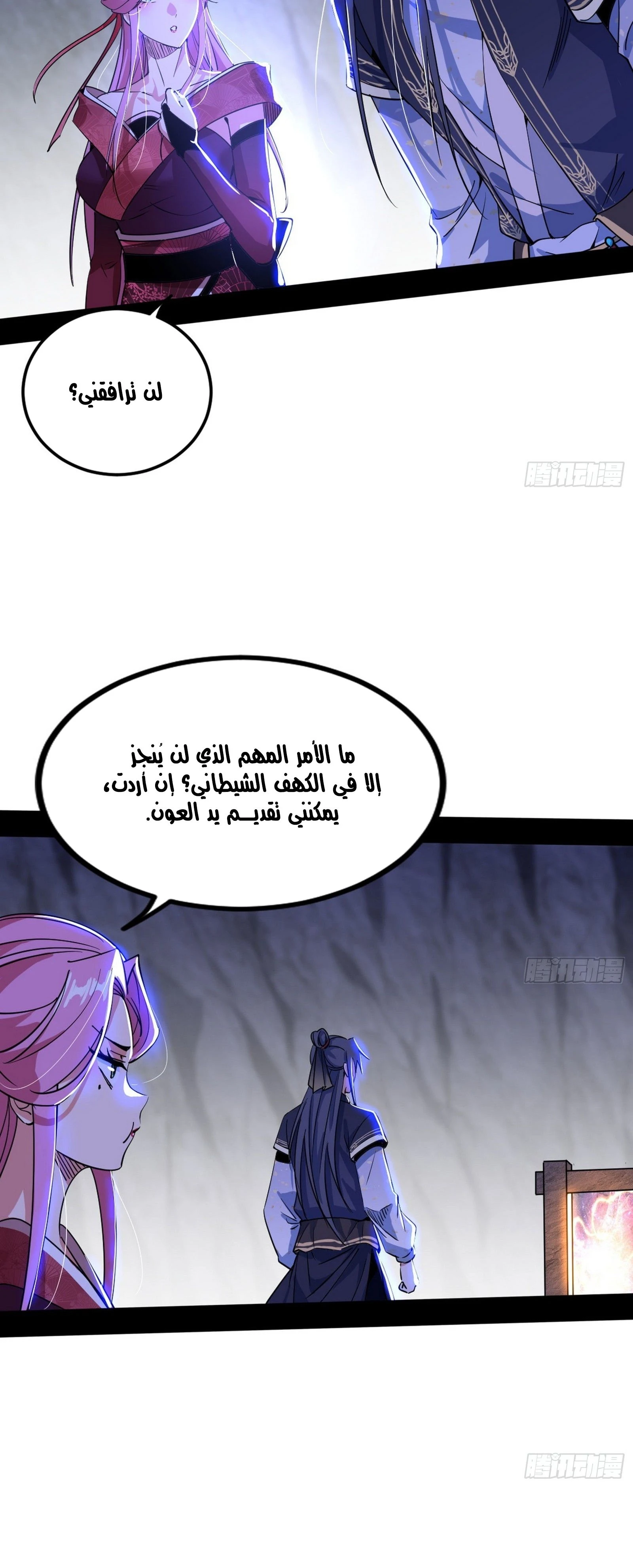 I'm An Evil God الفصل 301 — صفحة 9