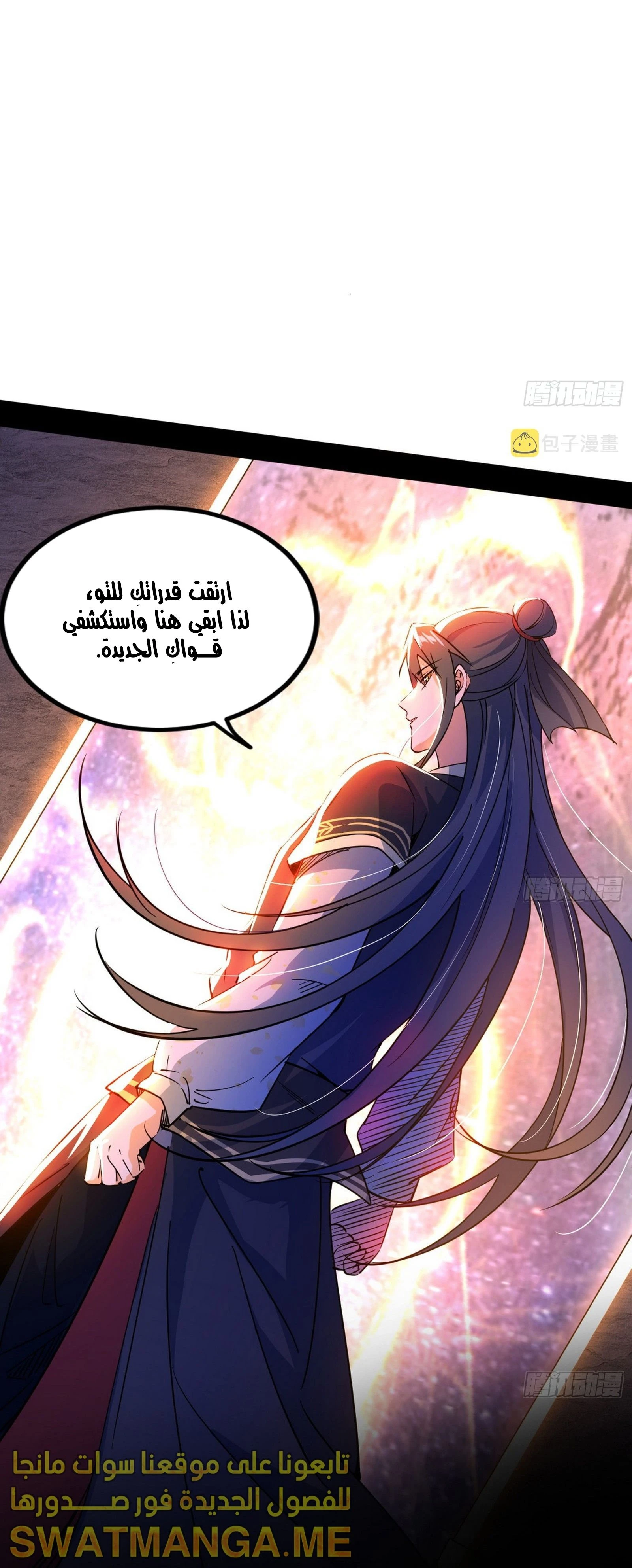 I'm An Evil God الفصل 301 — صفحة 10