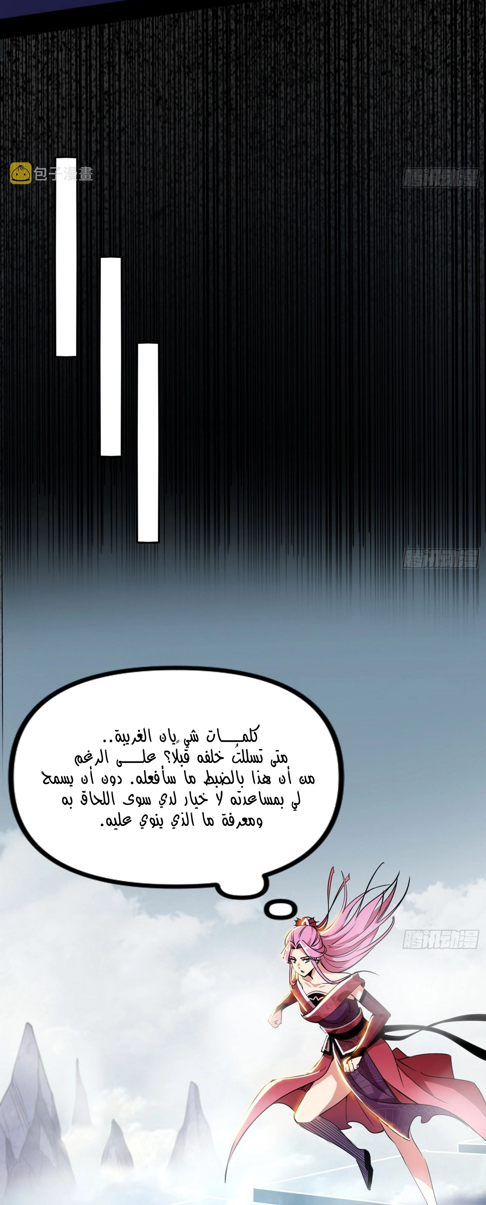 I'm An Evil God الفصل 301 — صفحة 12