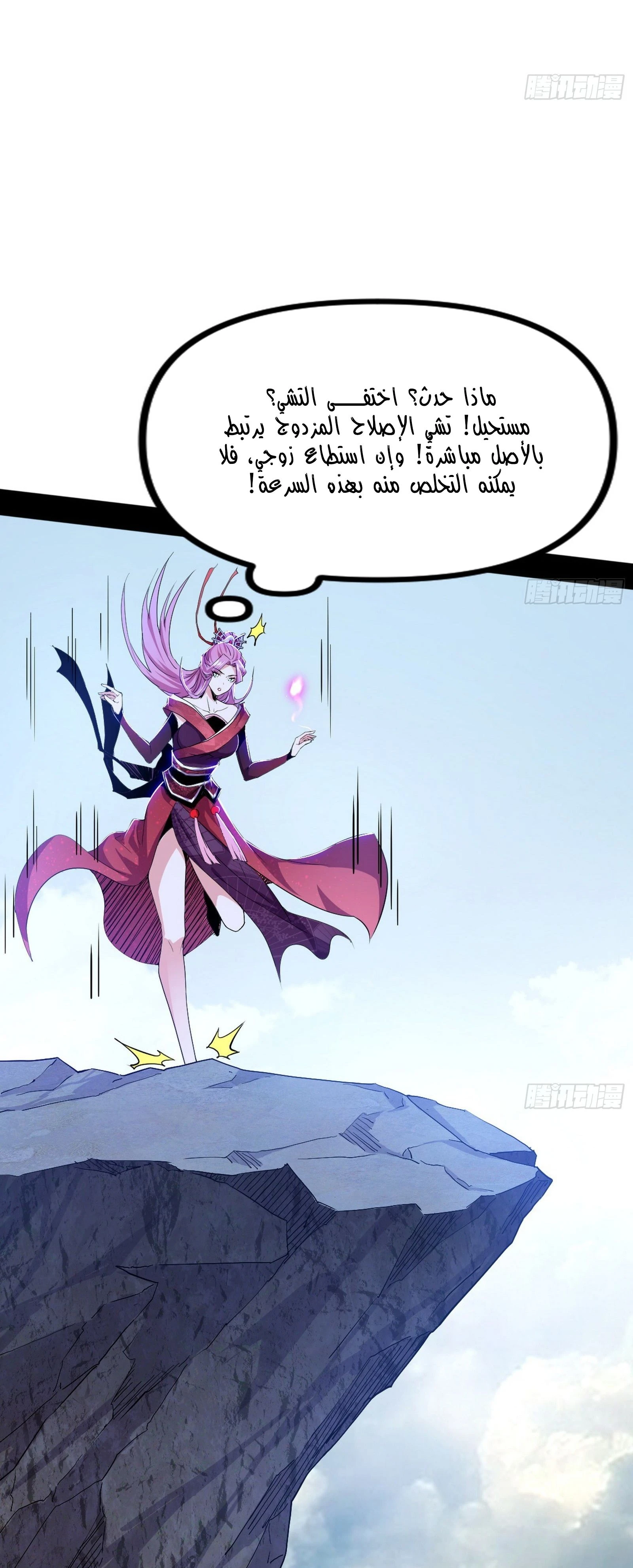I'm An Evil God الفصل 301 — صفحة 14