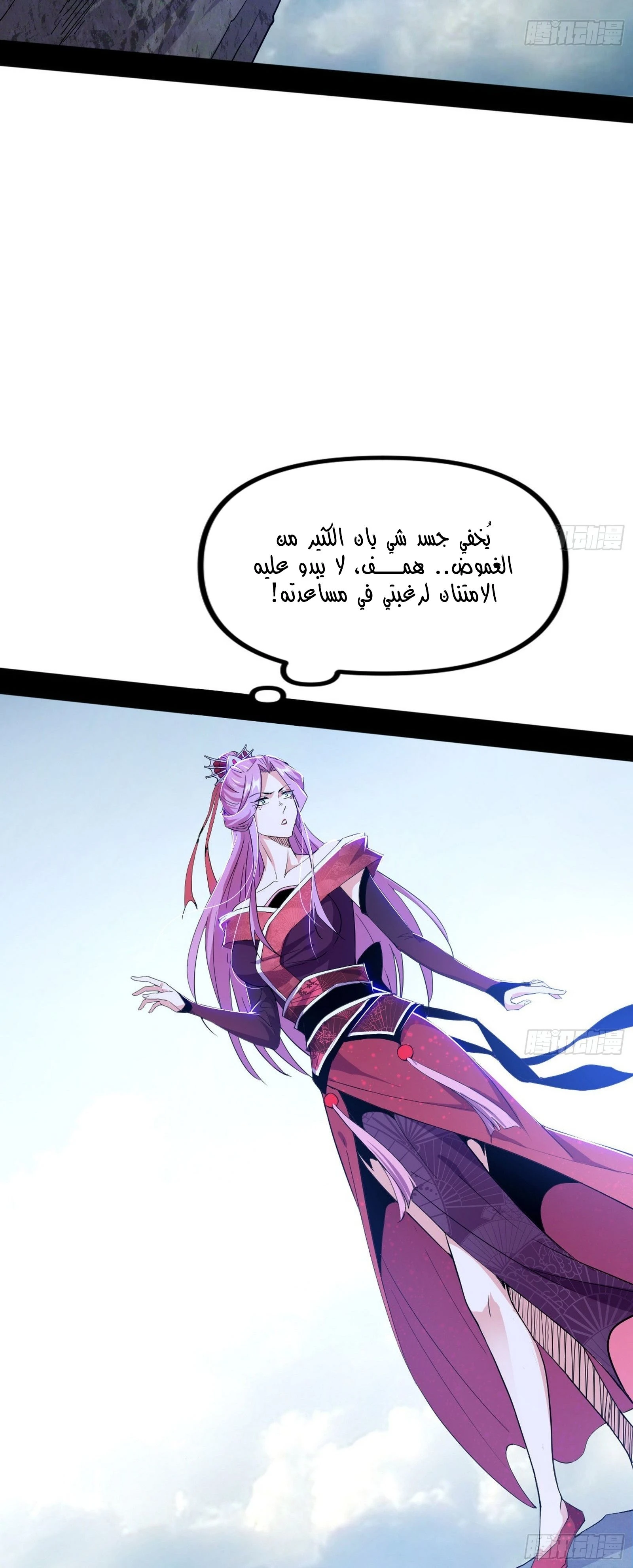 I'm An Evil God الفصل 301 — صفحة 15