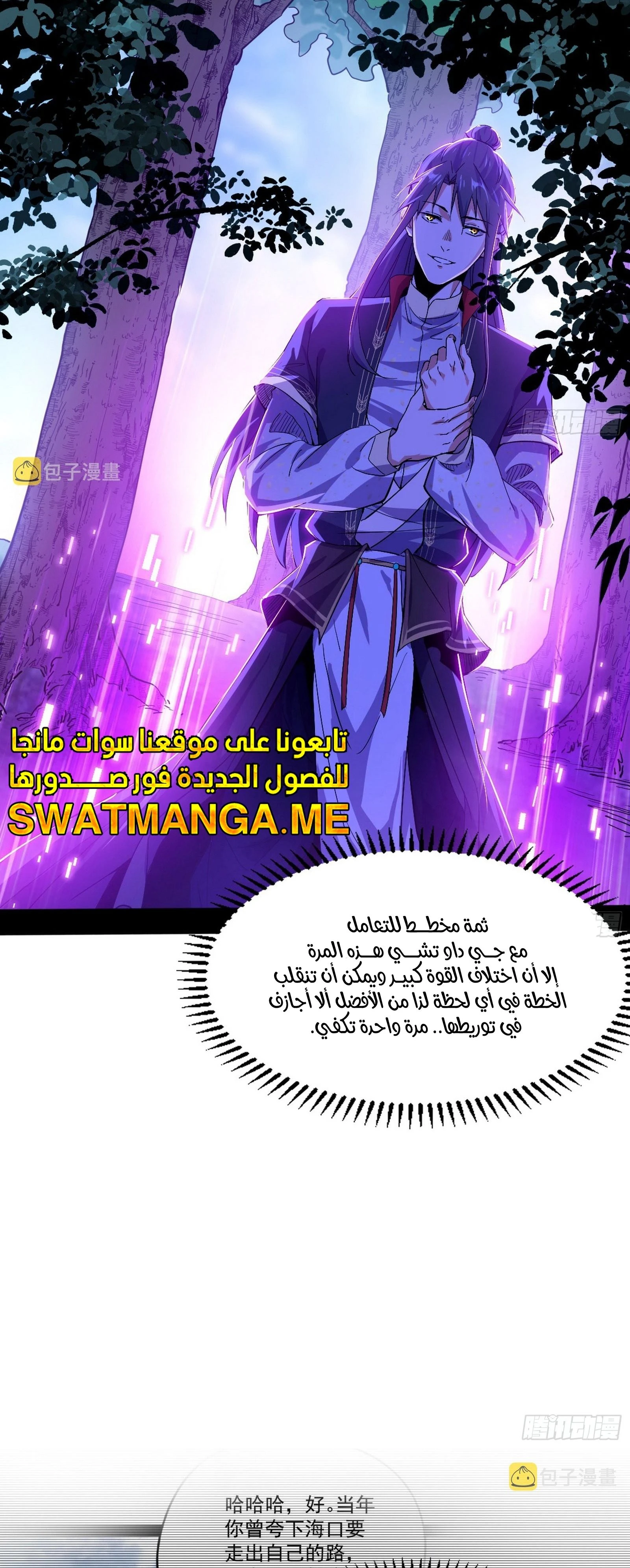 I'm An Evil God الفصل 301 — صفحة 17