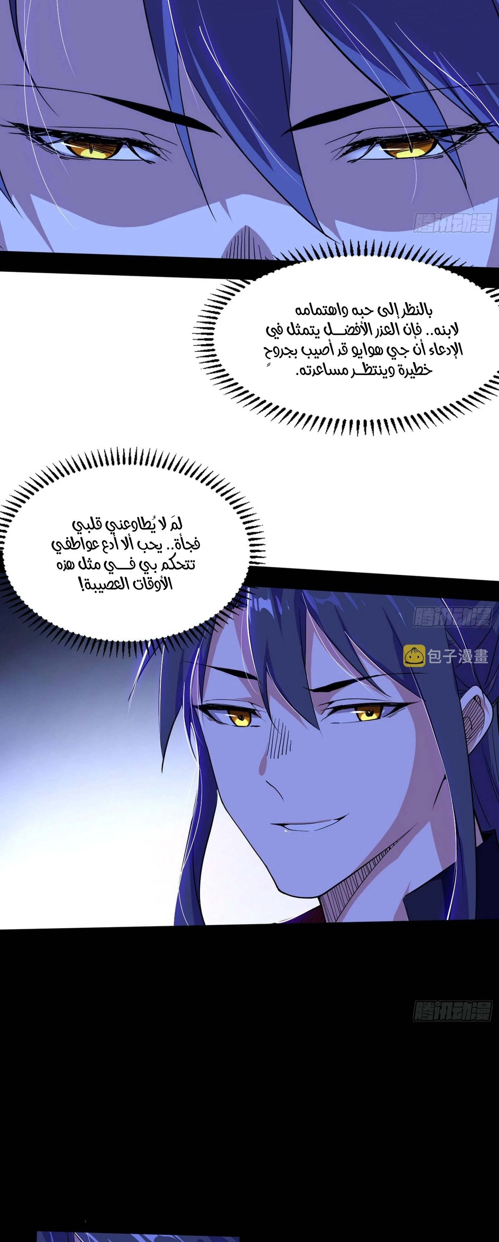 I'm An Evil God الفصل 301 — صفحة 19