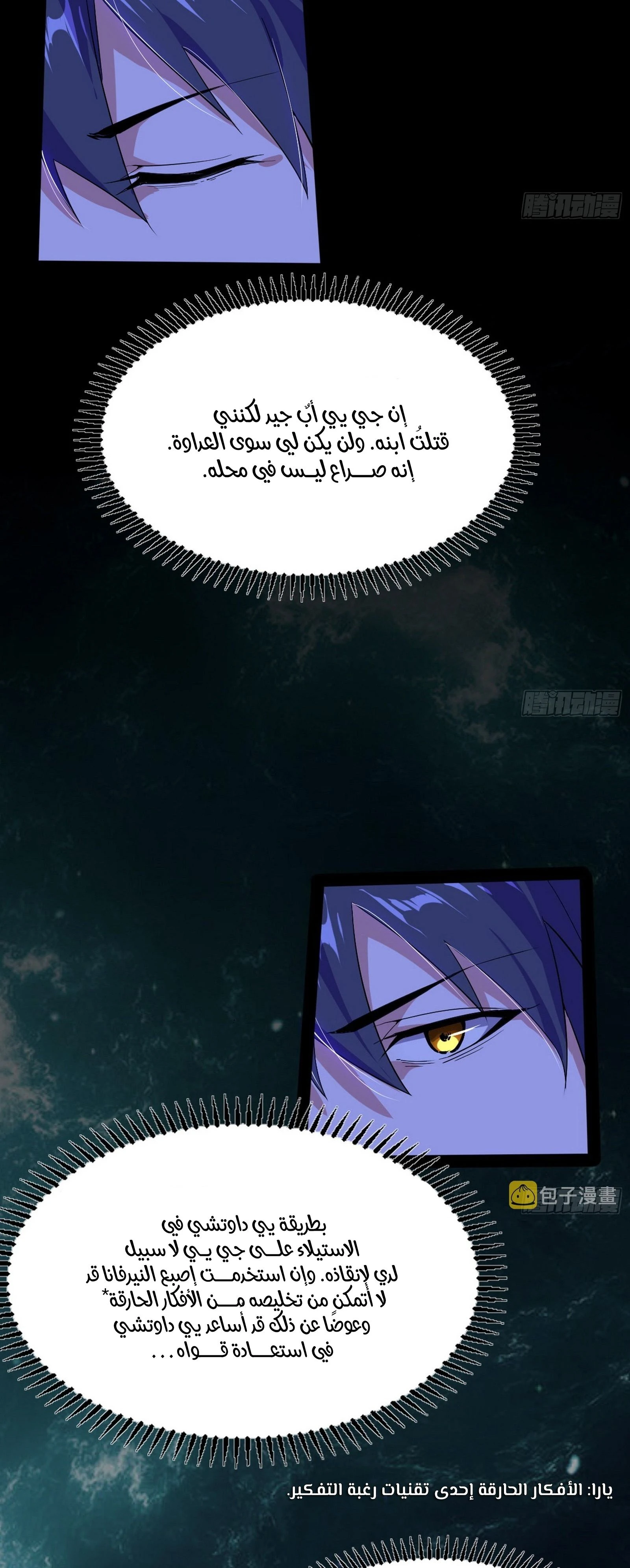 I'm An Evil God الفصل 301 — صفحة 20
