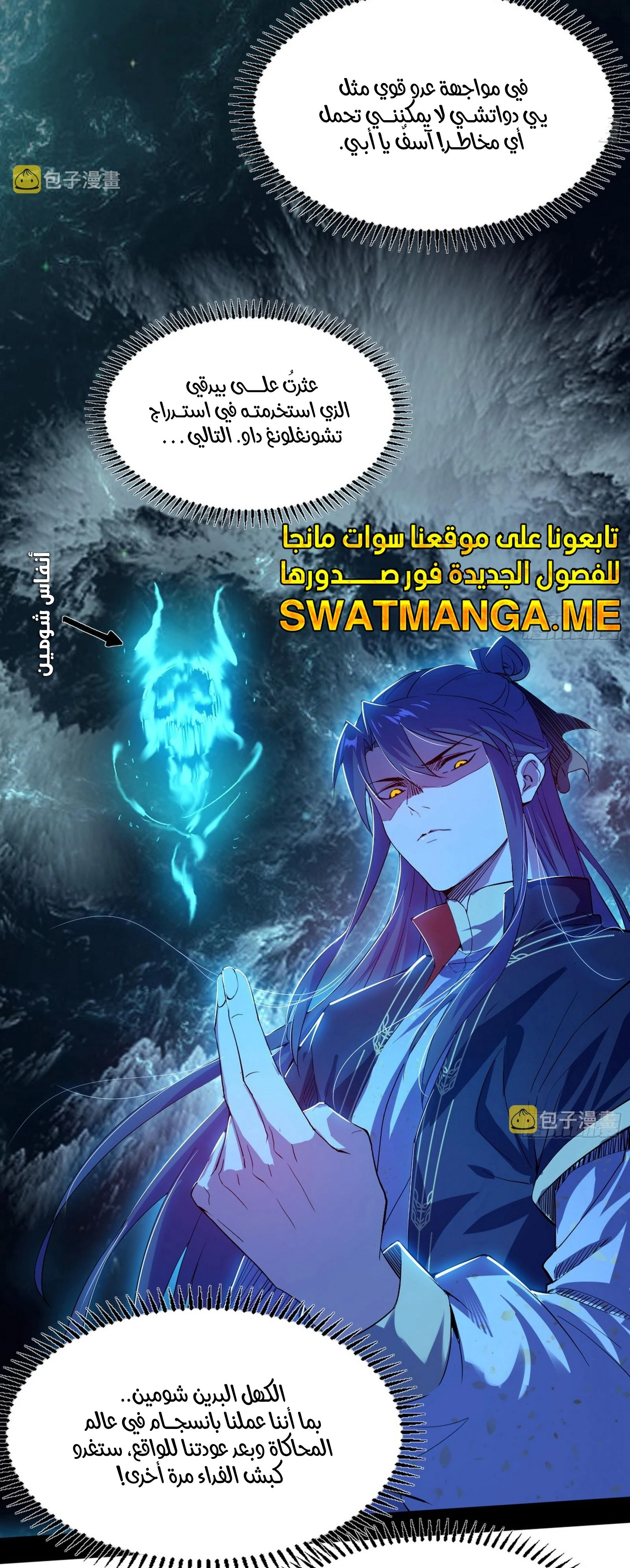 I'm An Evil God الفصل 301 — صفحة 21