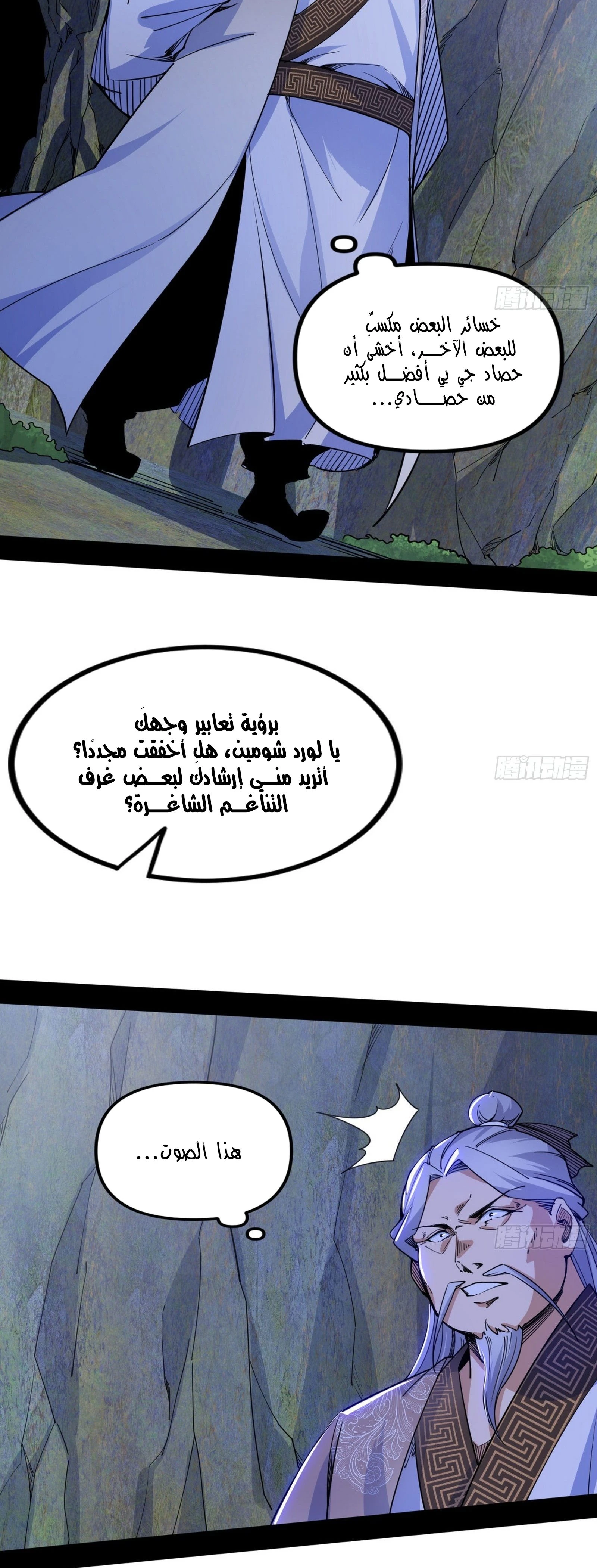 I'm An Evil God الفصل 301 — صفحة 28