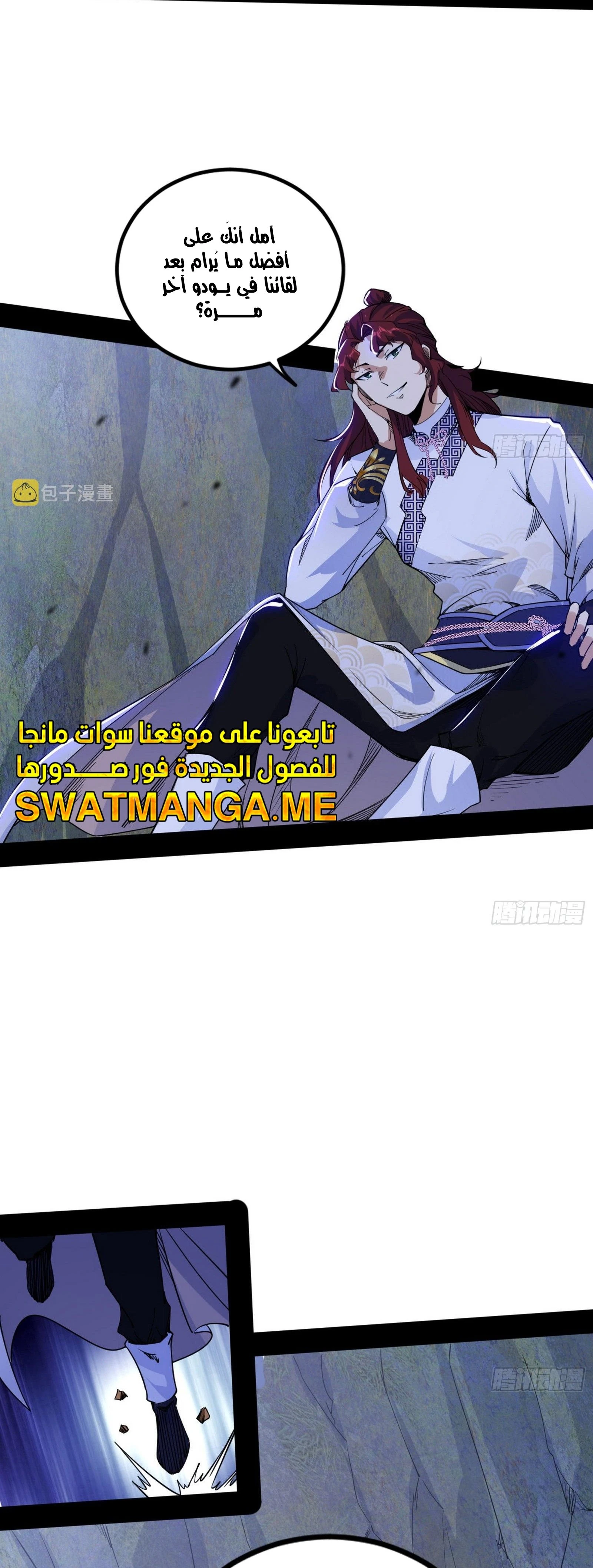 I'm An Evil God الفصل 301 — صفحة 30