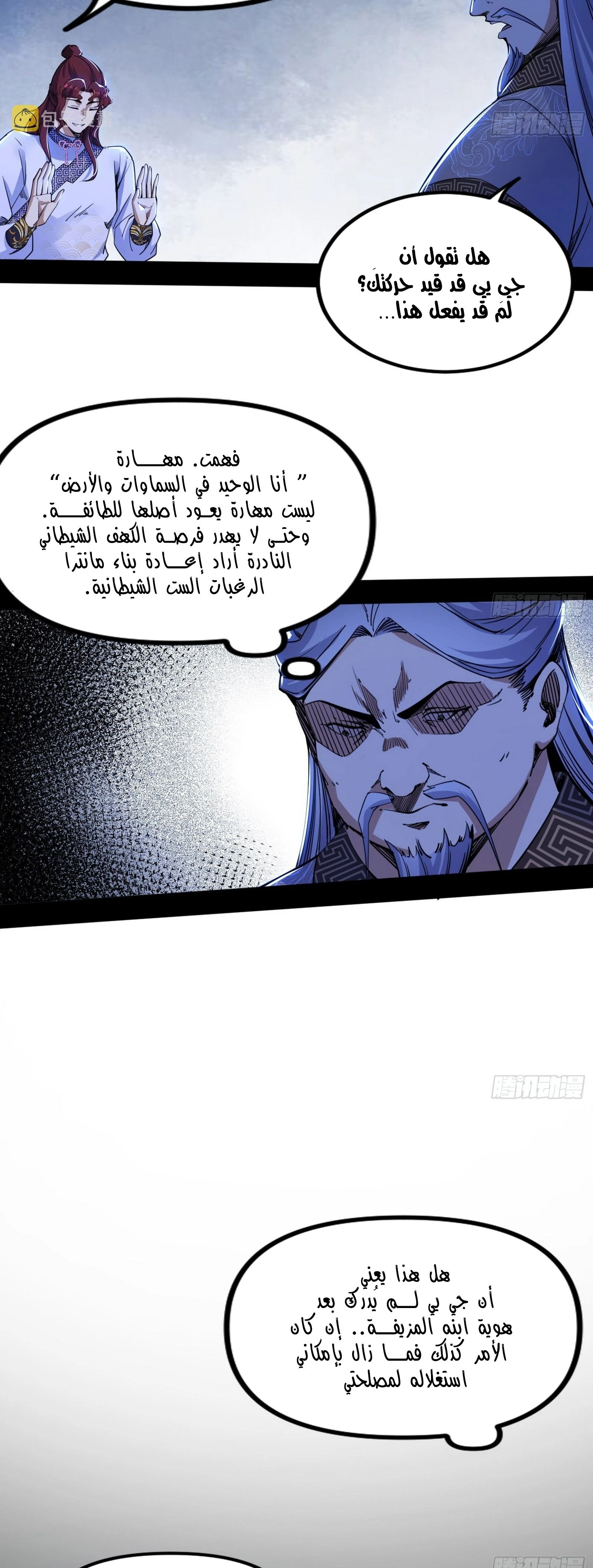 I'm An Evil God الفصل 301 — صفحة 32
