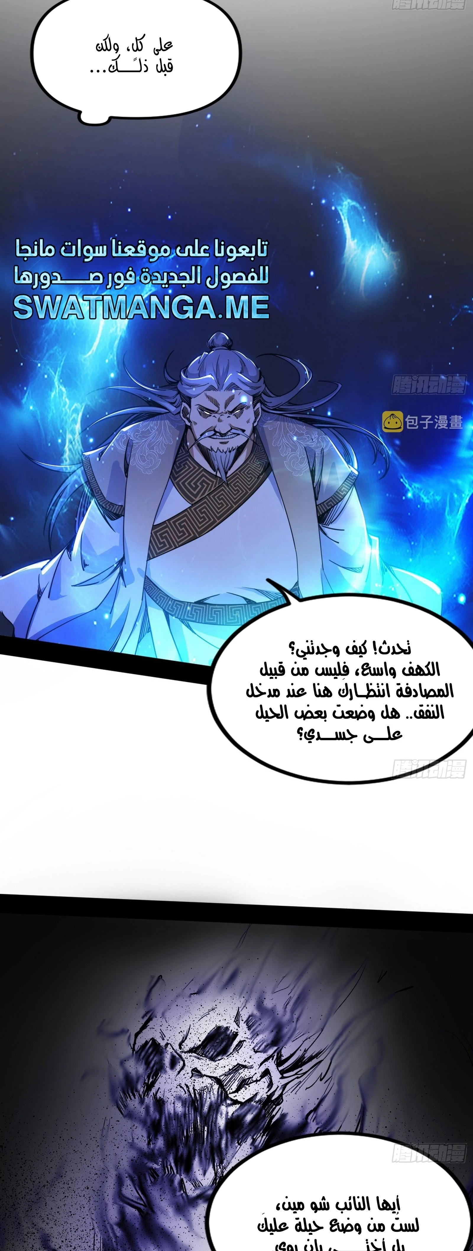 I'm An Evil God الفصل 301 — صفحة 33