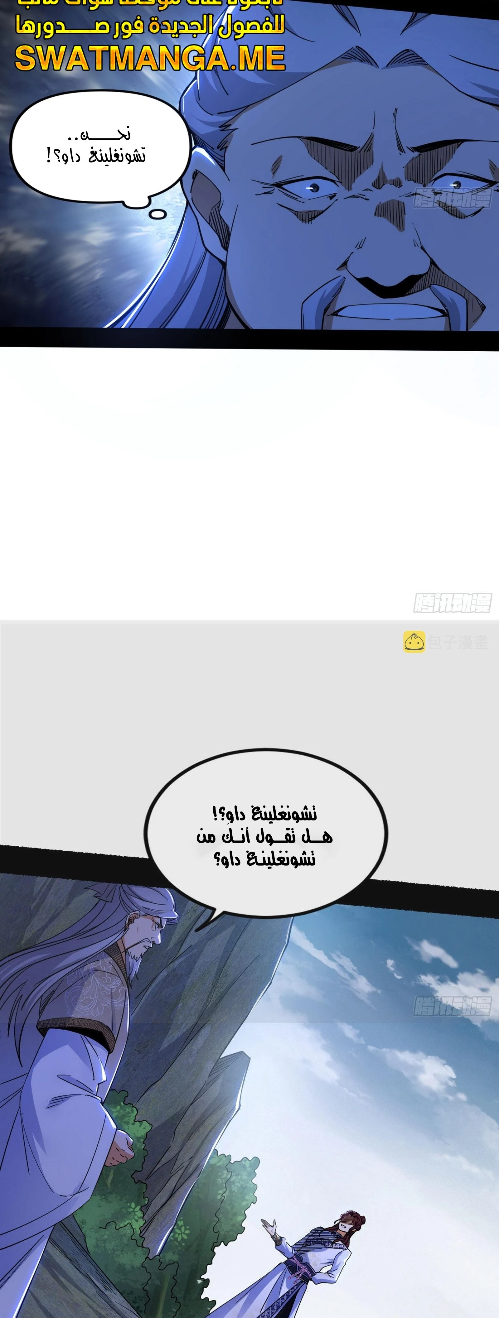 I'm An Evil God الفصل 301 — صفحة 35