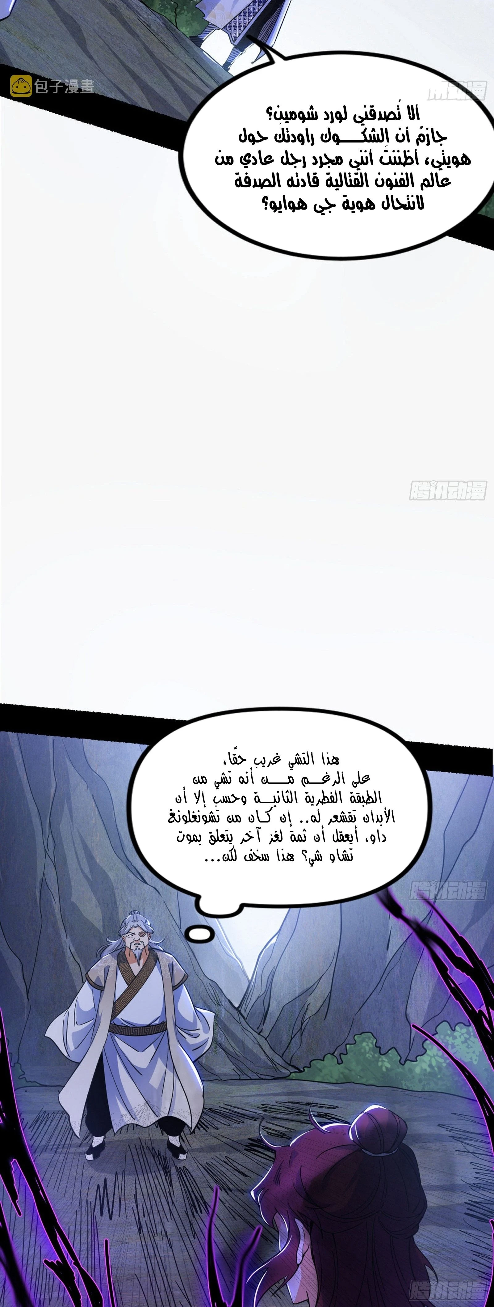 I'm An Evil God الفصل 301 — صفحة 36